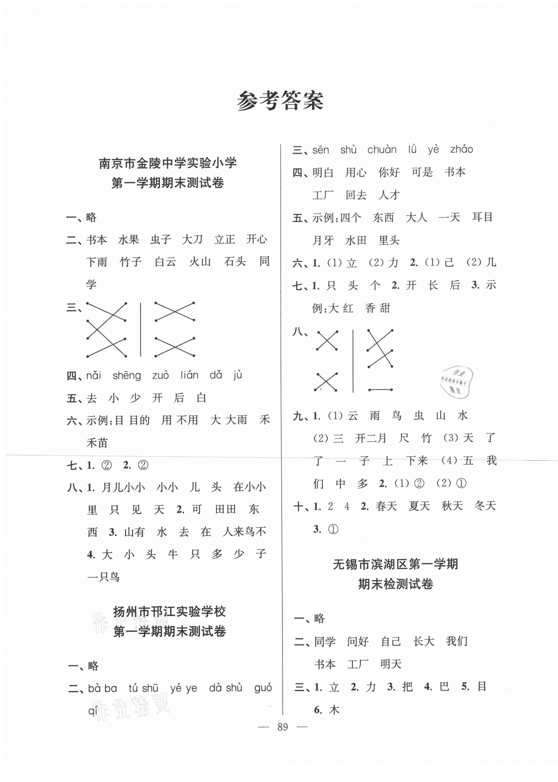 2020年超能學(xué)典各地期末試卷精選一年級語文上冊全國版 第1頁