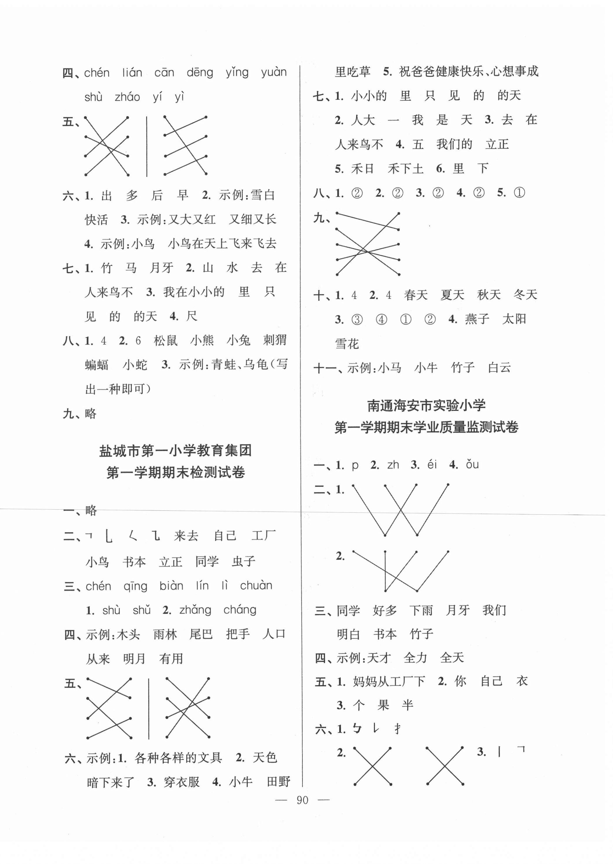 2020年超能學典各地期末試卷精選一年級語文上冊全國版 第2頁