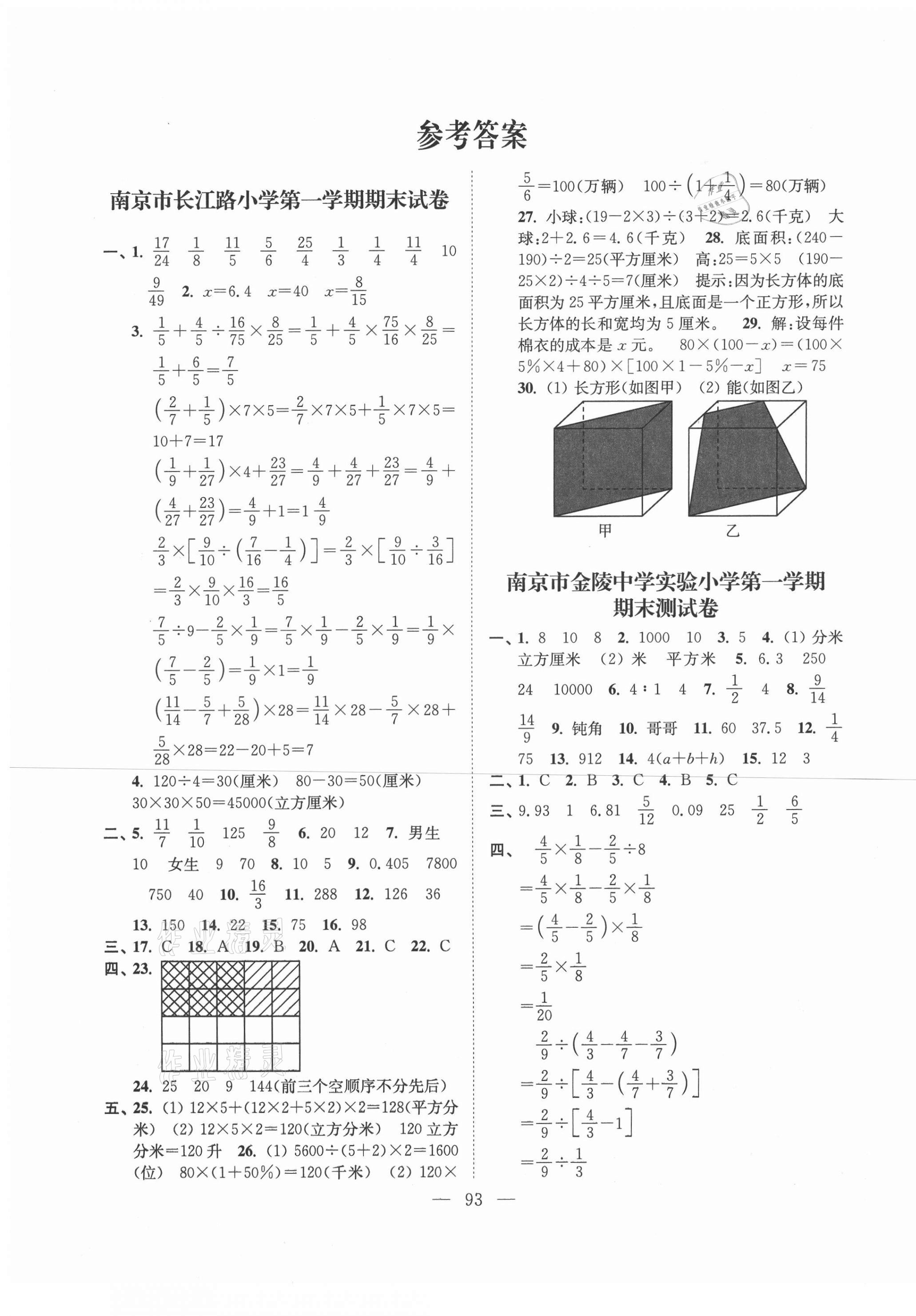 2020年超能學(xué)典各地期末試卷精選六年級(jí)數(shù)學(xué)上冊(cè)蘇教版 第1頁(yè)