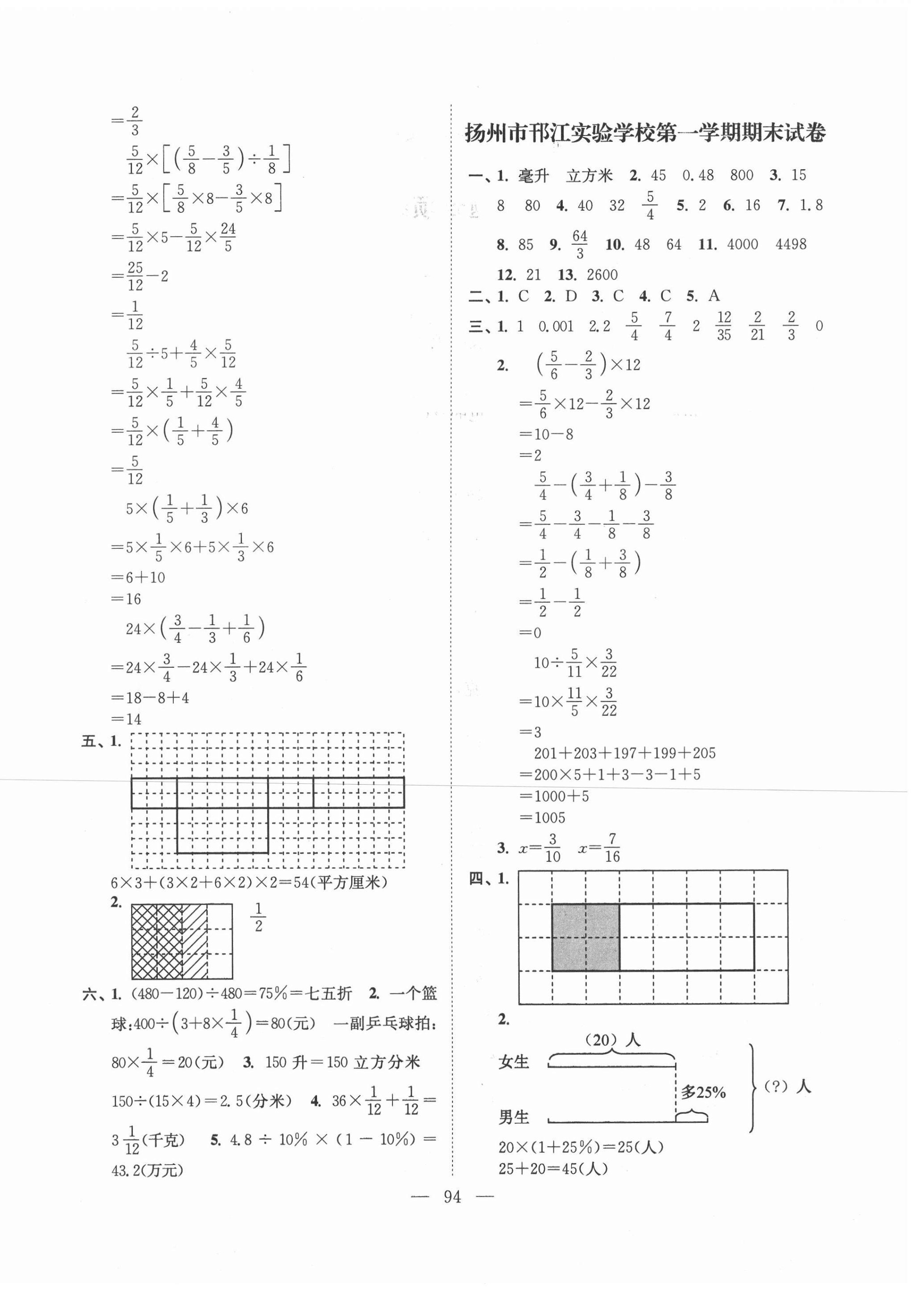 2020年超能学典各地期末试卷精选六年级数学上册苏教版 第2页