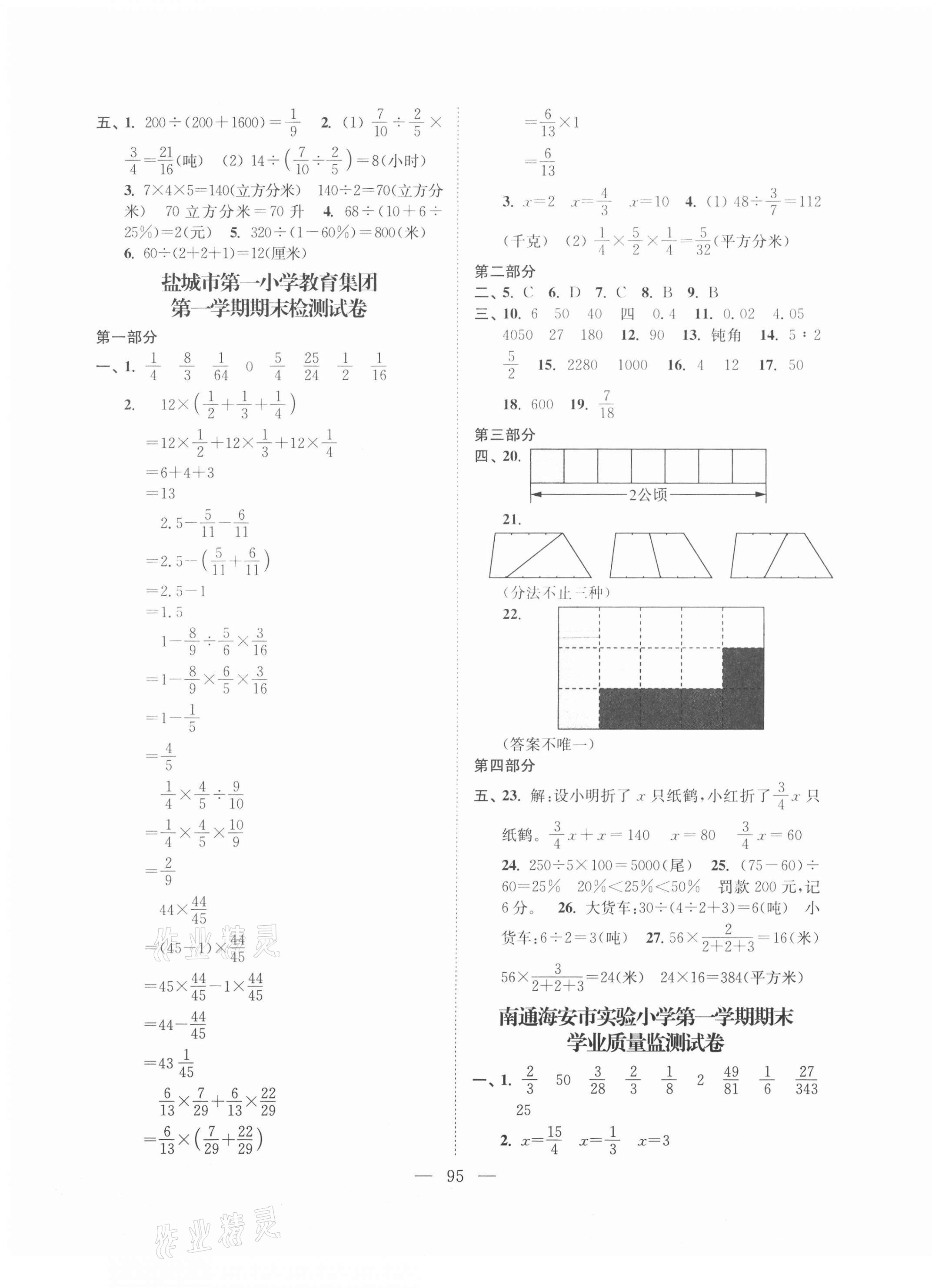 2020年超能學(xué)典各地期末試卷精選六年級數(shù)學(xué)上冊蘇教版 第3頁