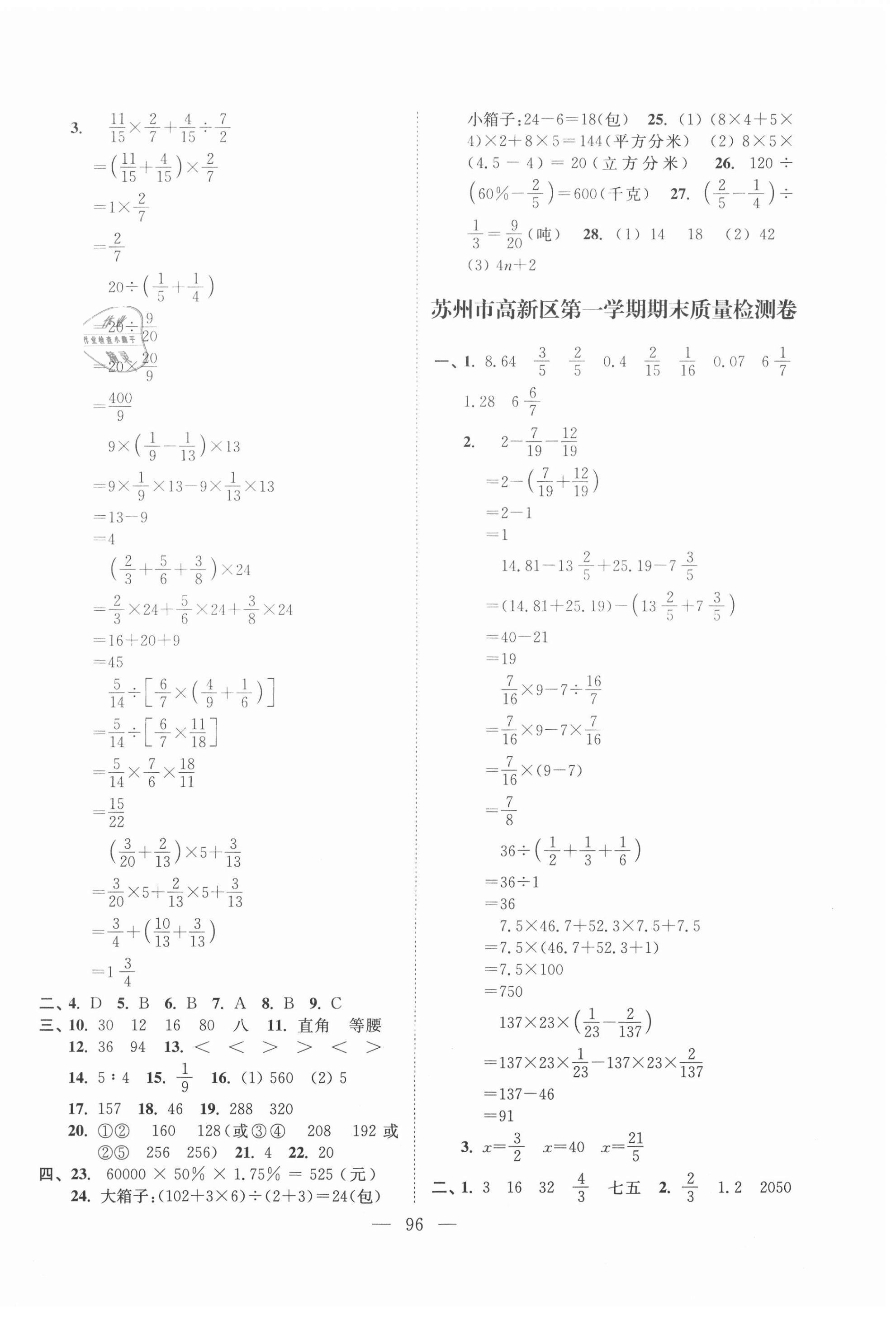 2020年超能學(xué)典各地期末試卷精選六年級(jí)數(shù)學(xué)上冊(cè)蘇教版 第4頁