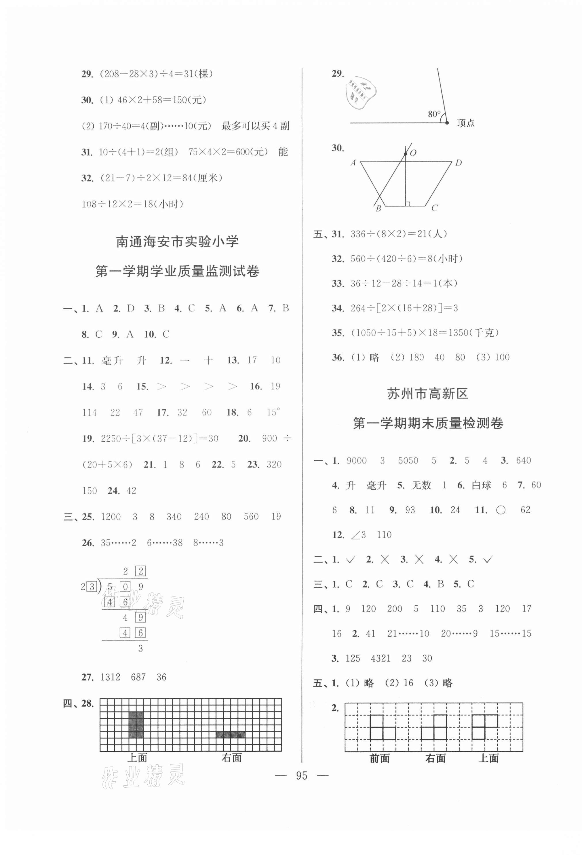 2020年超能學(xué)典各地期末試卷精選四年級數(shù)學(xué)上冊蘇教版 第3頁