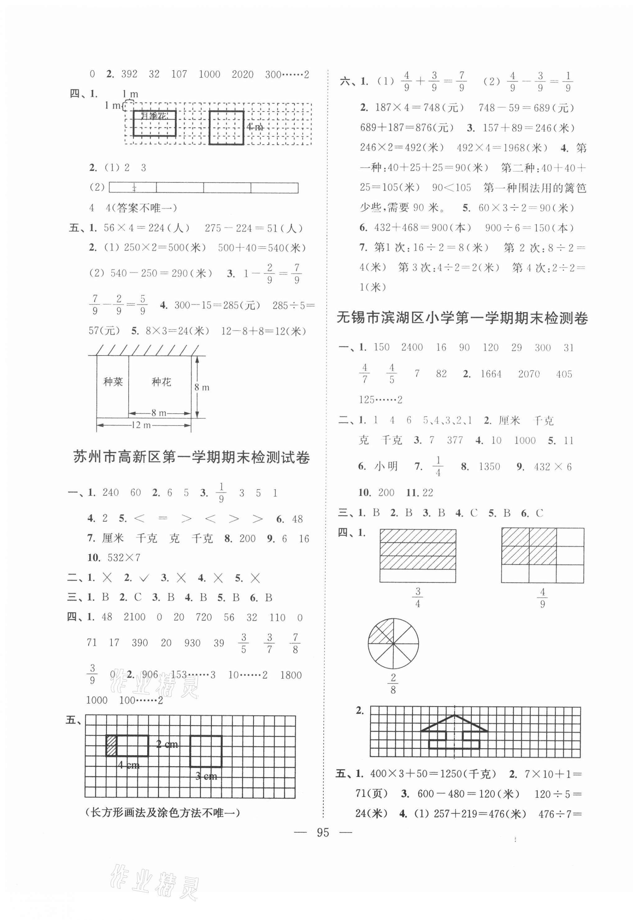 2020年超能學(xué)典各地期末試卷精選三年級(jí)數(shù)學(xué)上冊(cè)蘇教版 第3頁(yè)