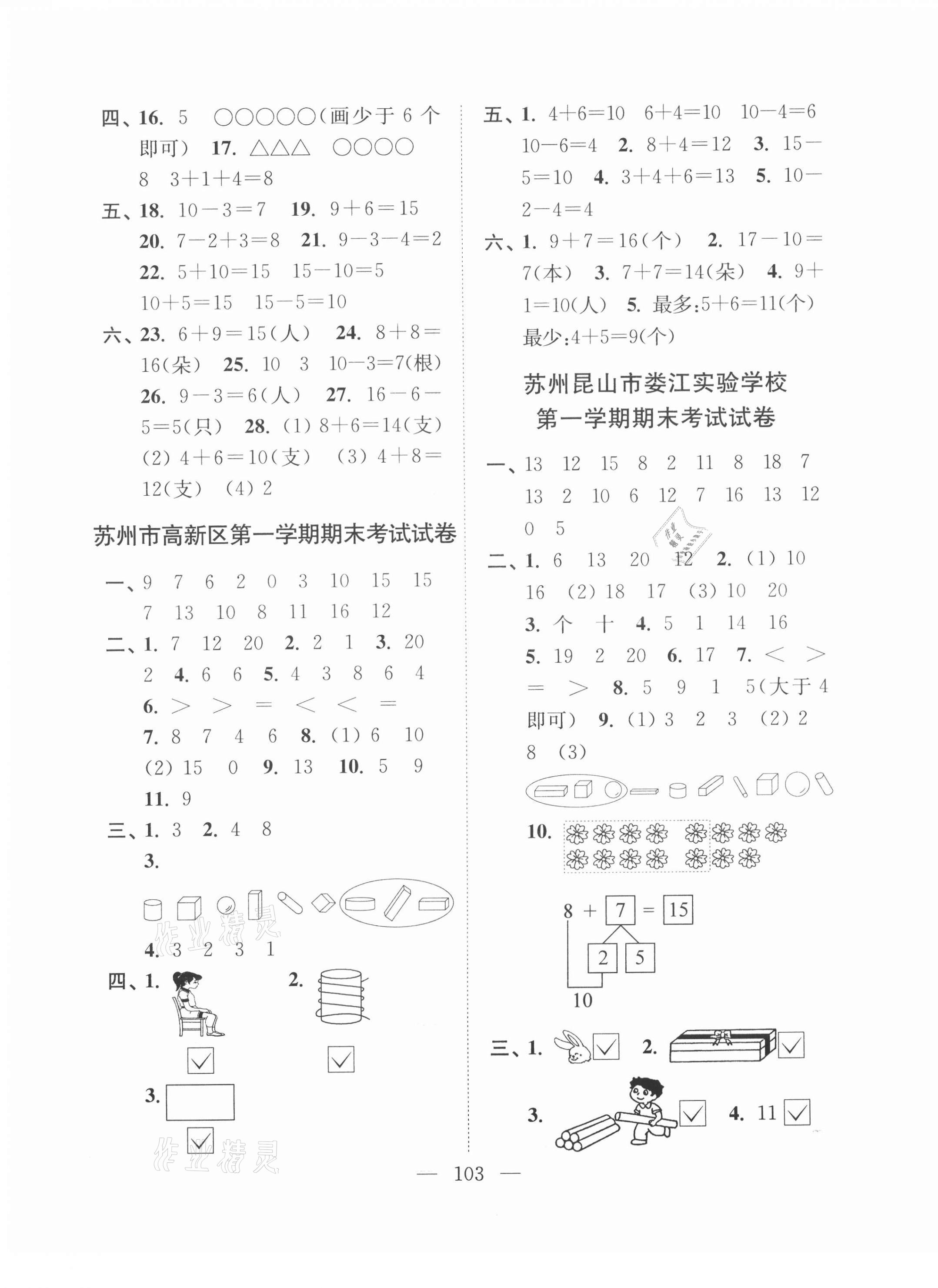 2020年超能學(xué)典各地期末試卷精選一年級(jí)數(shù)學(xué)上冊(cè)蘇教版 第3頁(yè)
