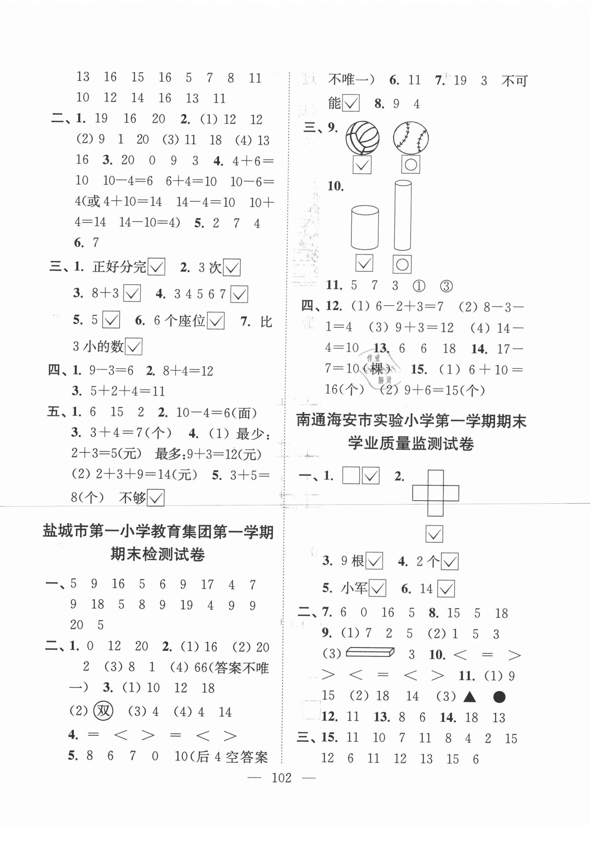 2020年超能學(xué)典各地期末試卷精選一年級數(shù)學(xué)上冊蘇教版 第2頁