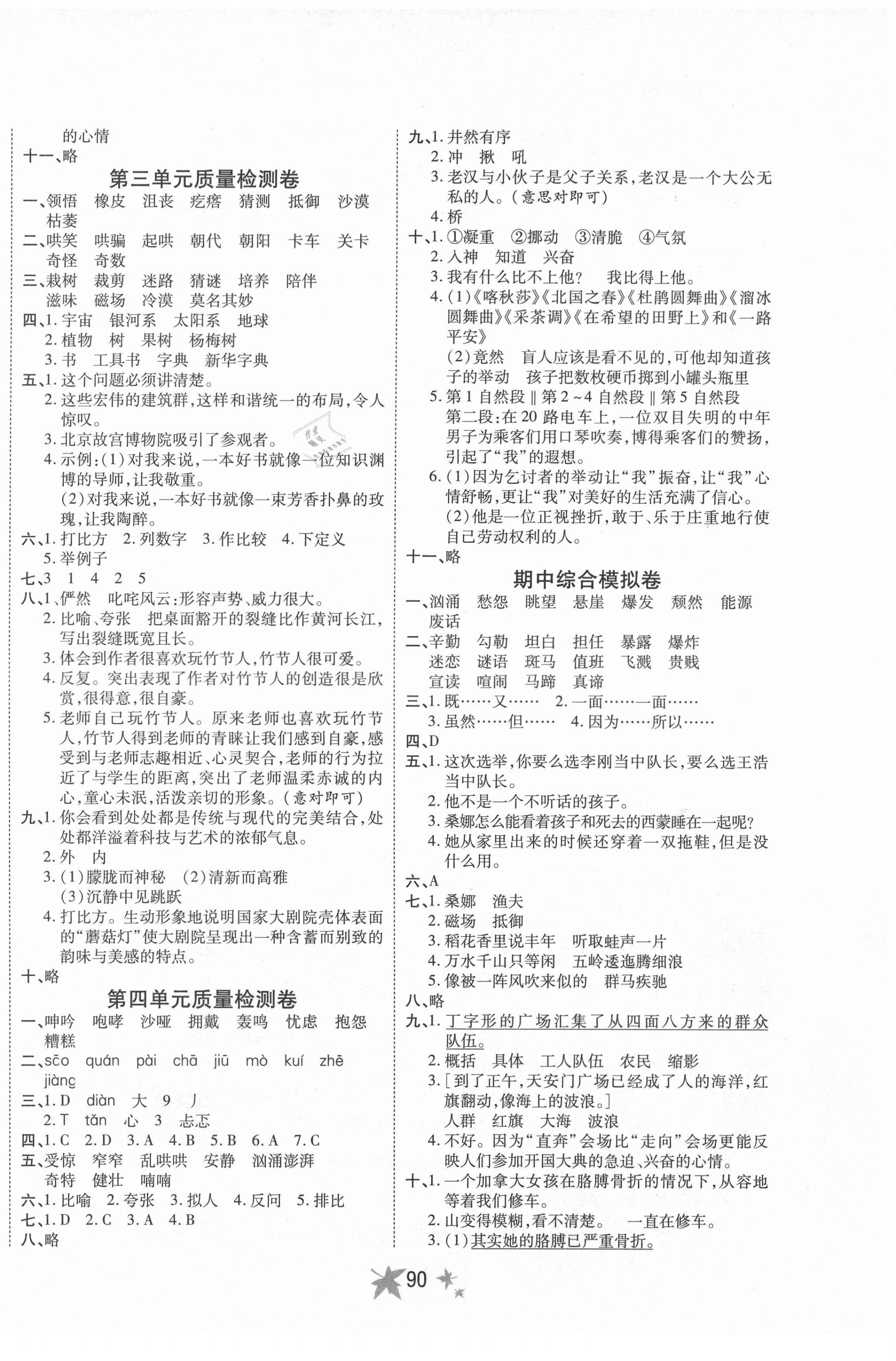 2020年七彩金卷六年级语文上册人教版 参考答案第2页
