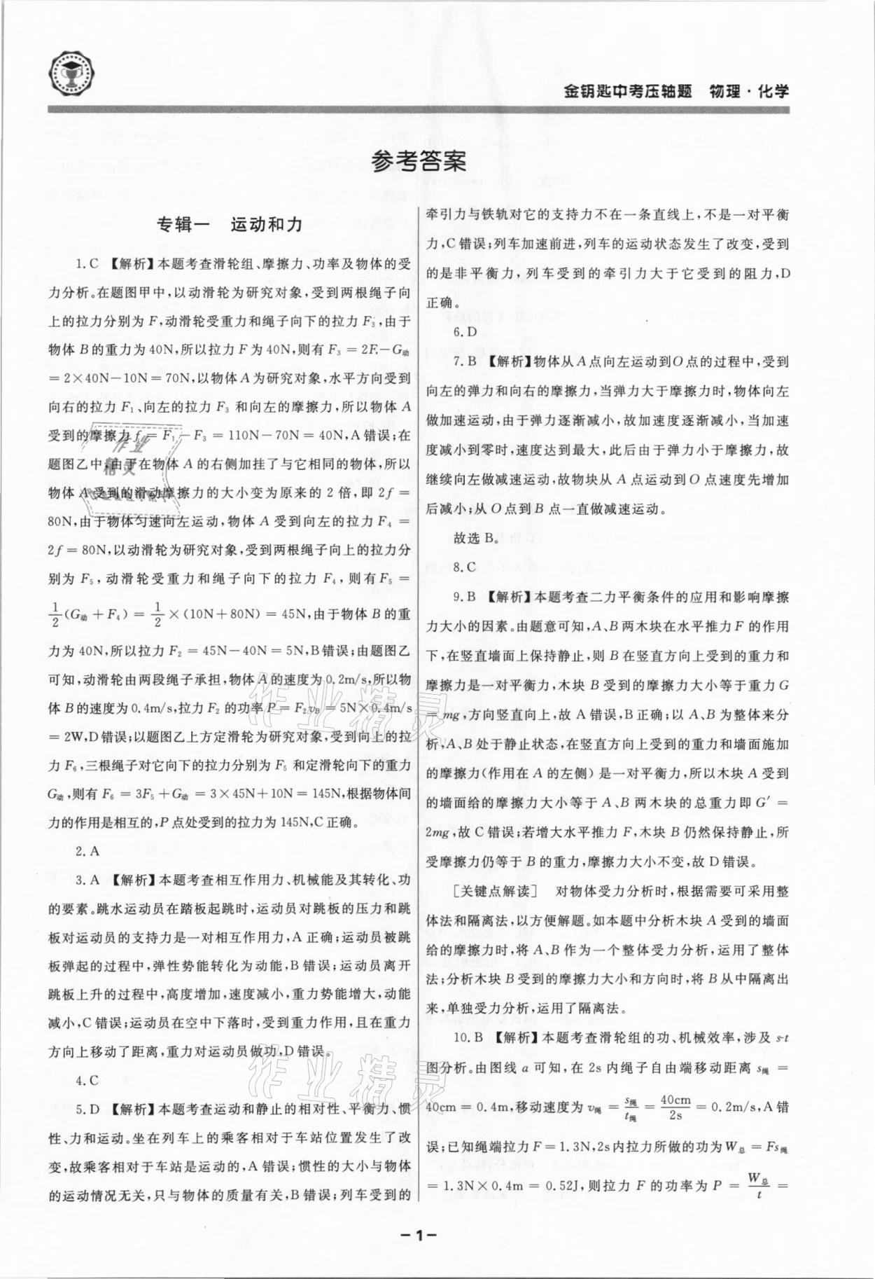 2021年金鑰匙中考?jí)狠S題物理化學(xué) 第1頁(yè)