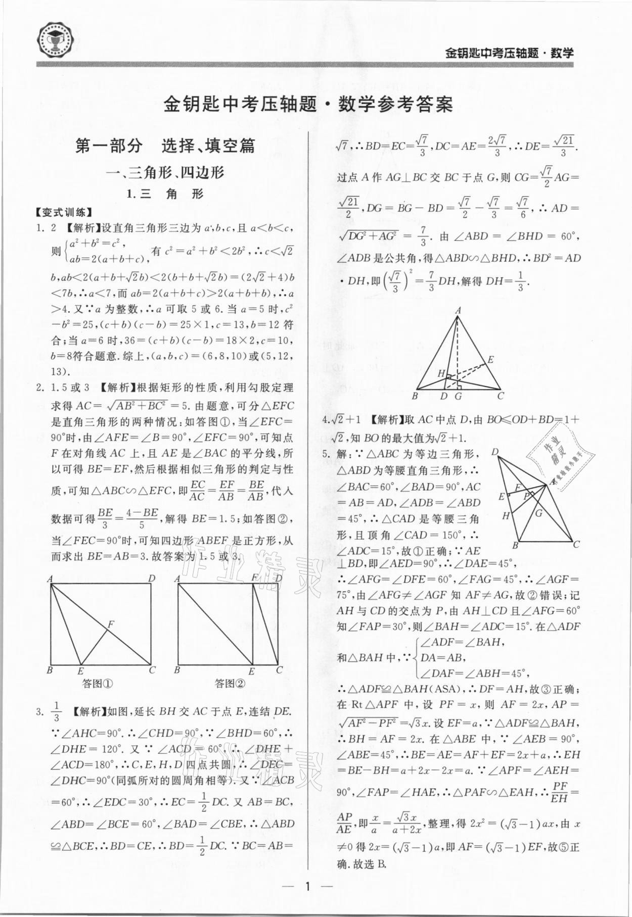 2021年金鑰匙中考?jí)狠S題數(shù)學(xué) 第1頁(yè)