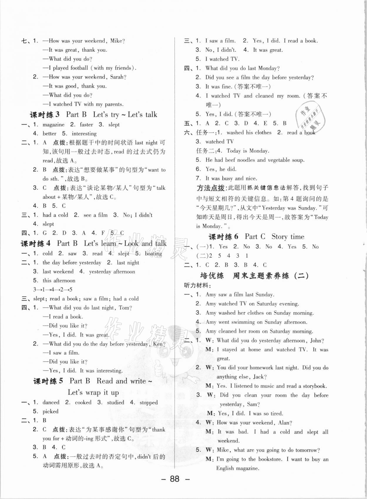 2021年綜合應(yīng)用創(chuàng)新題典中點(diǎn)六年級(jí)英語下冊(cè)人教PEP版 參考答案第4頁