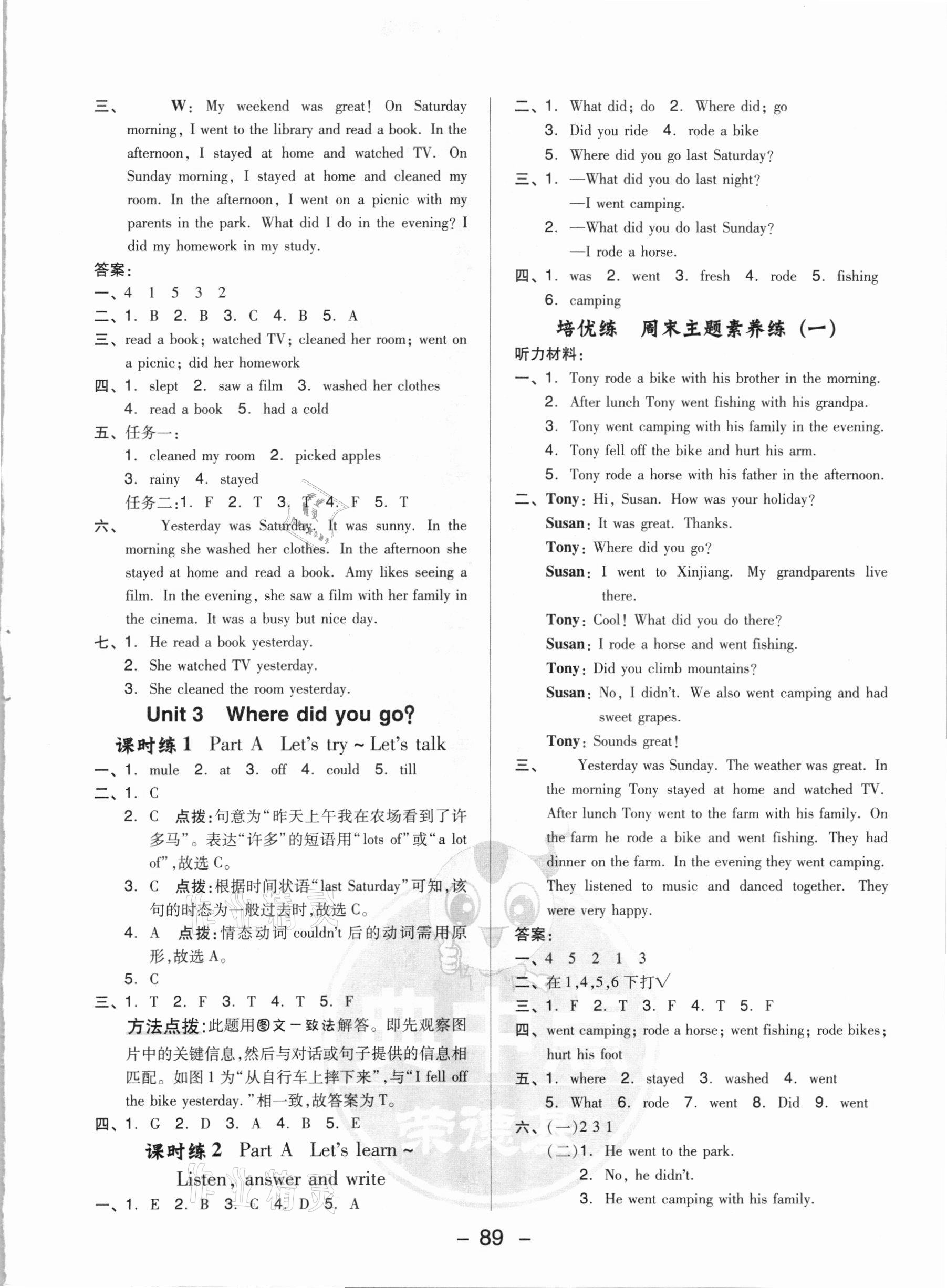 2021年綜合應用創(chuàng)新題典中點六年級英語下冊人教PEP版 參考答案第5頁