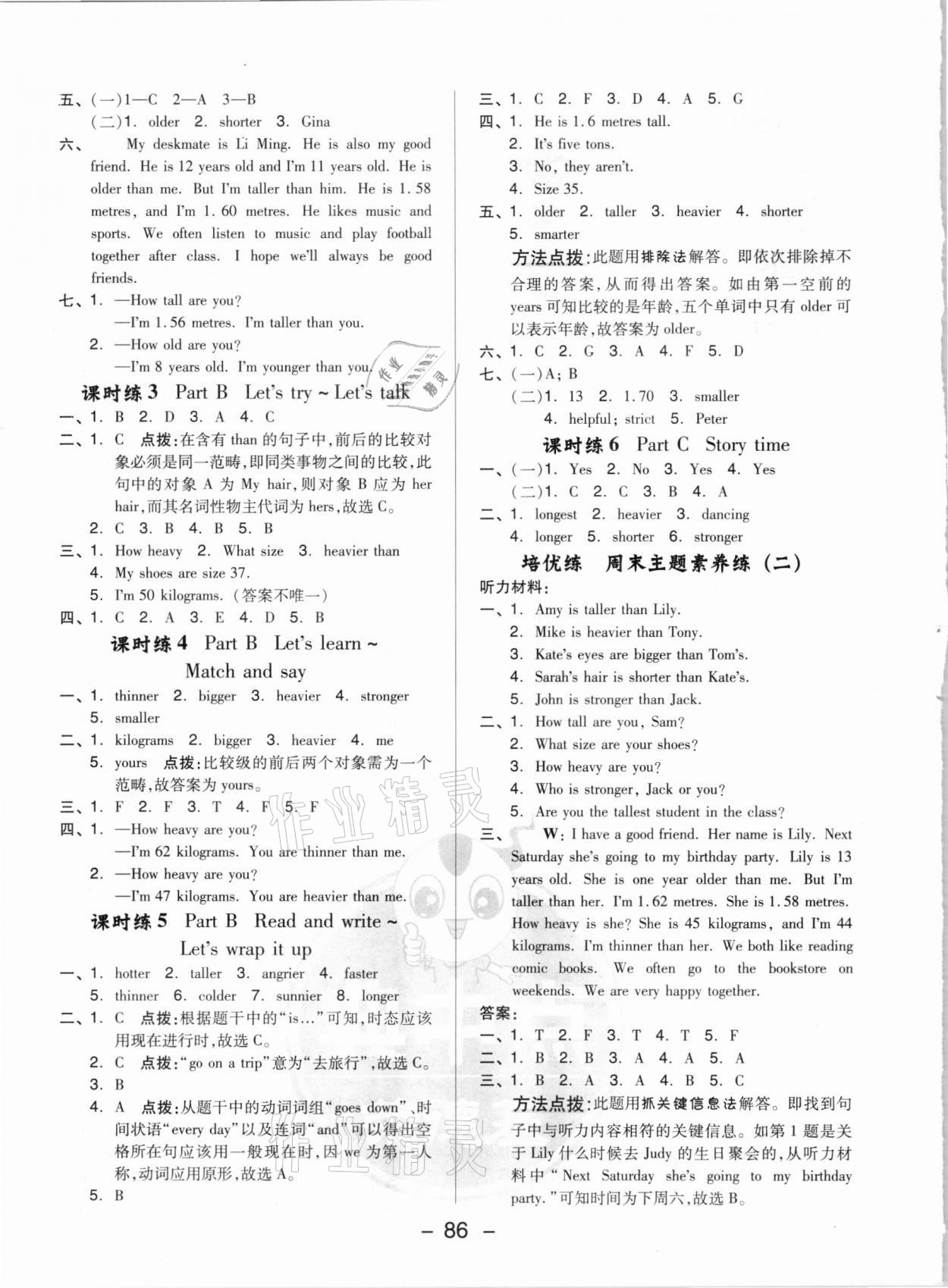 2021年綜合應(yīng)用創(chuàng)新題典中點(diǎn)六年級(jí)英語(yǔ)下冊(cè)人教PEP版 參考答案第2頁(yè)