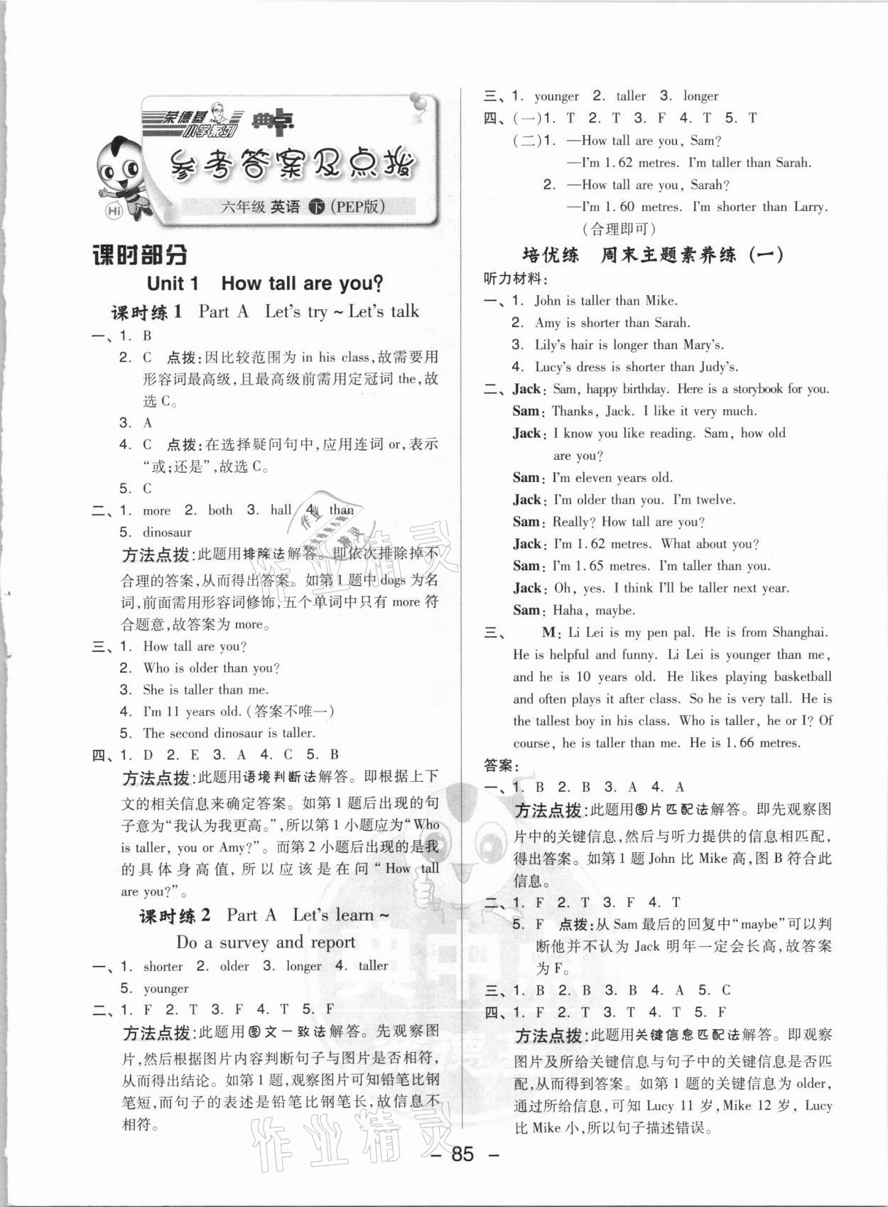 2021年綜合應用創(chuàng)新題典中點六年級英語下冊人教PEP版 參考答案第1頁