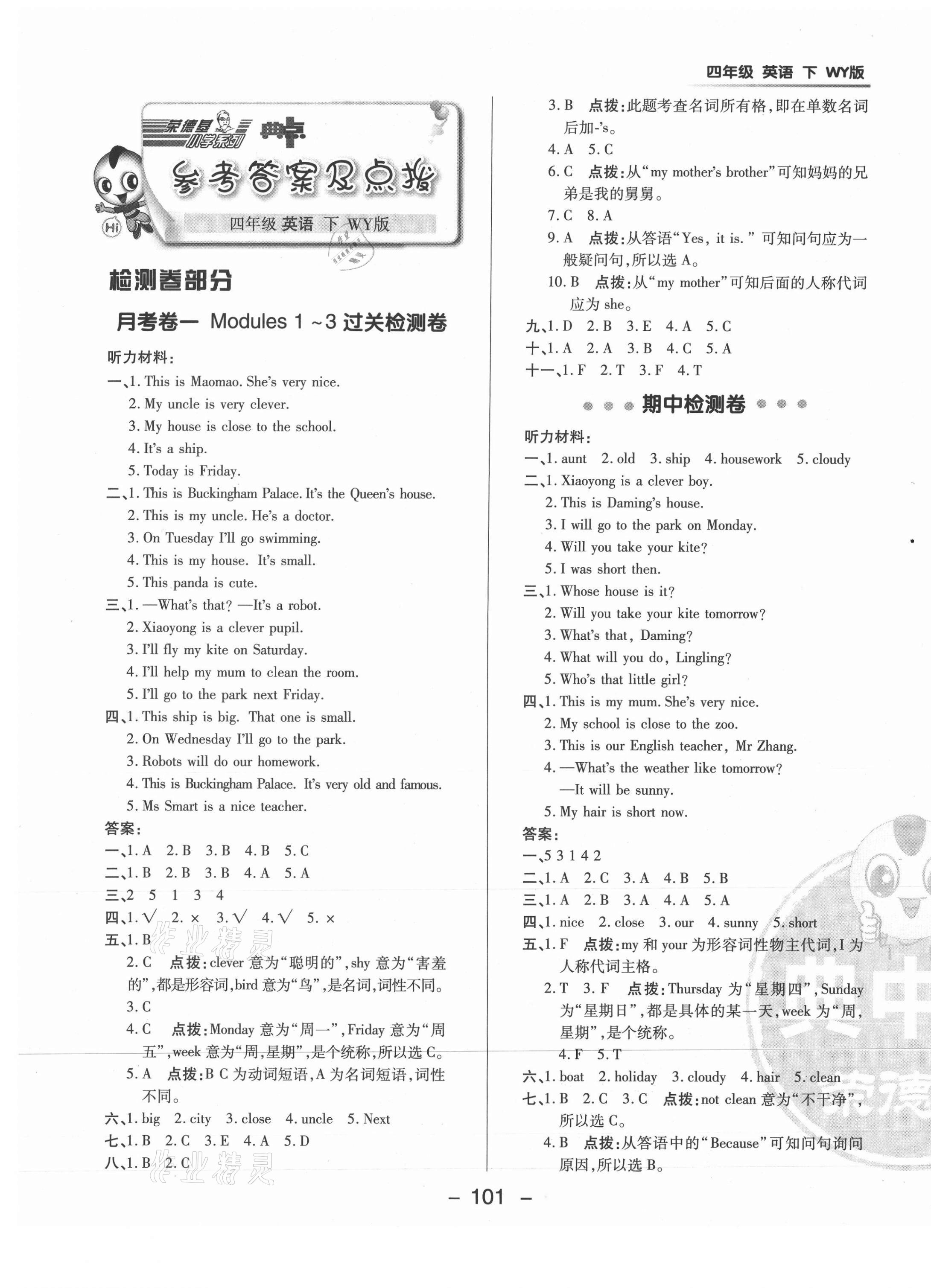 2021年綜合應(yīng)用創(chuàng)新題典中點(diǎn)四年級(jí)英語下冊(cè)外研版 參考答案第1頁