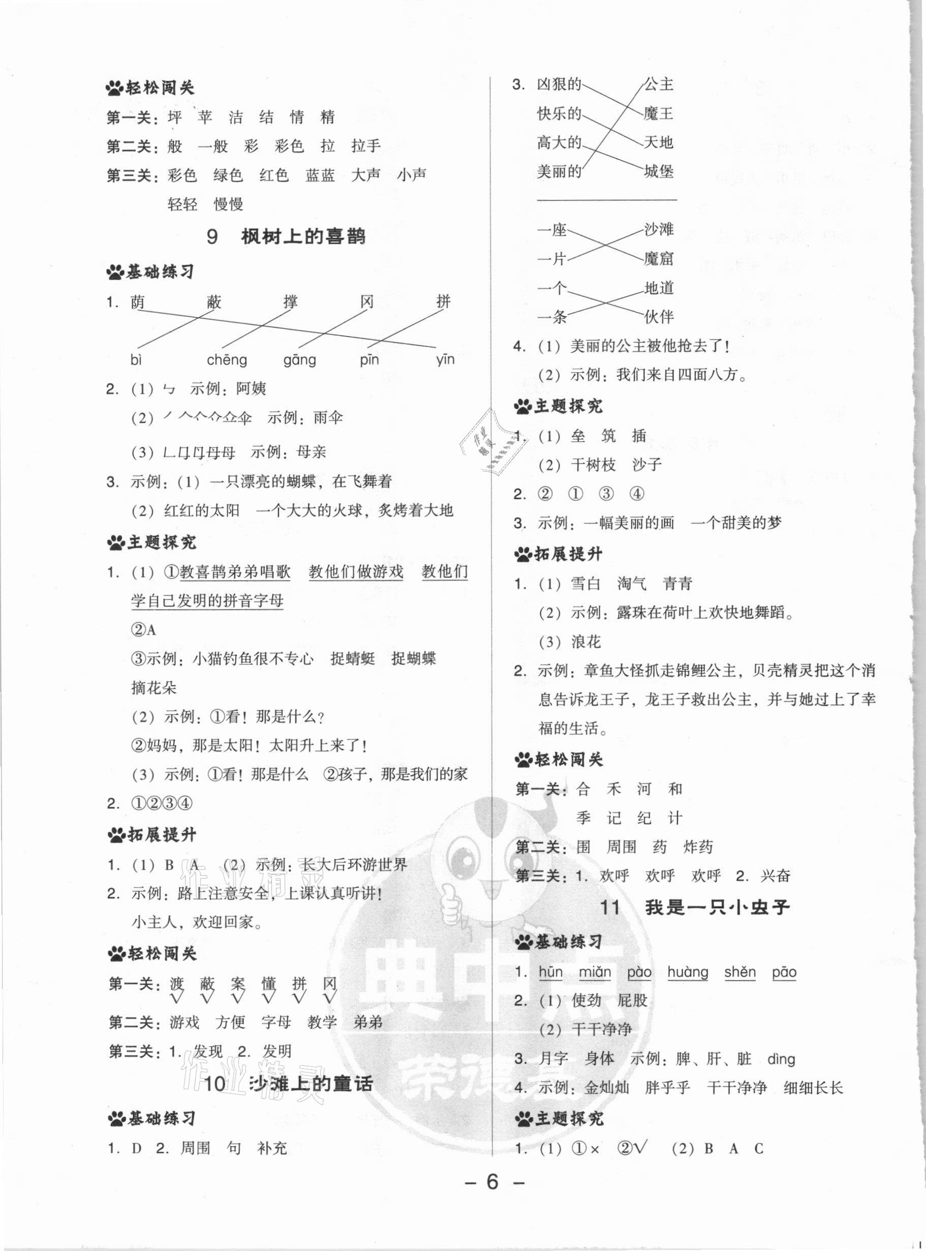 2021年综合应用创新题典中点二年级语文下册人教版 参考答案第6页