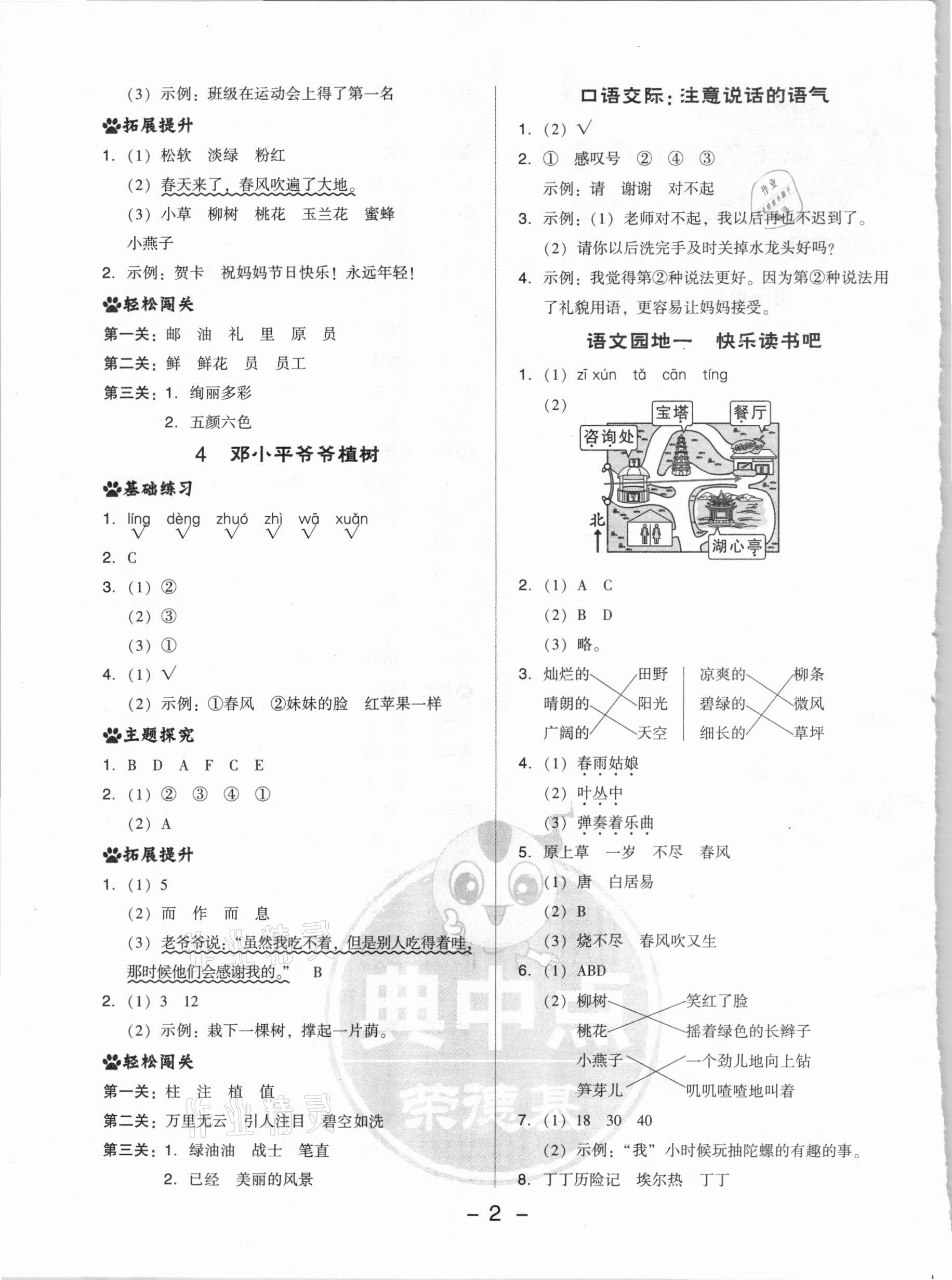 2021年综合应用创新题典中点二年级语文下册人教版 参考答案第2页