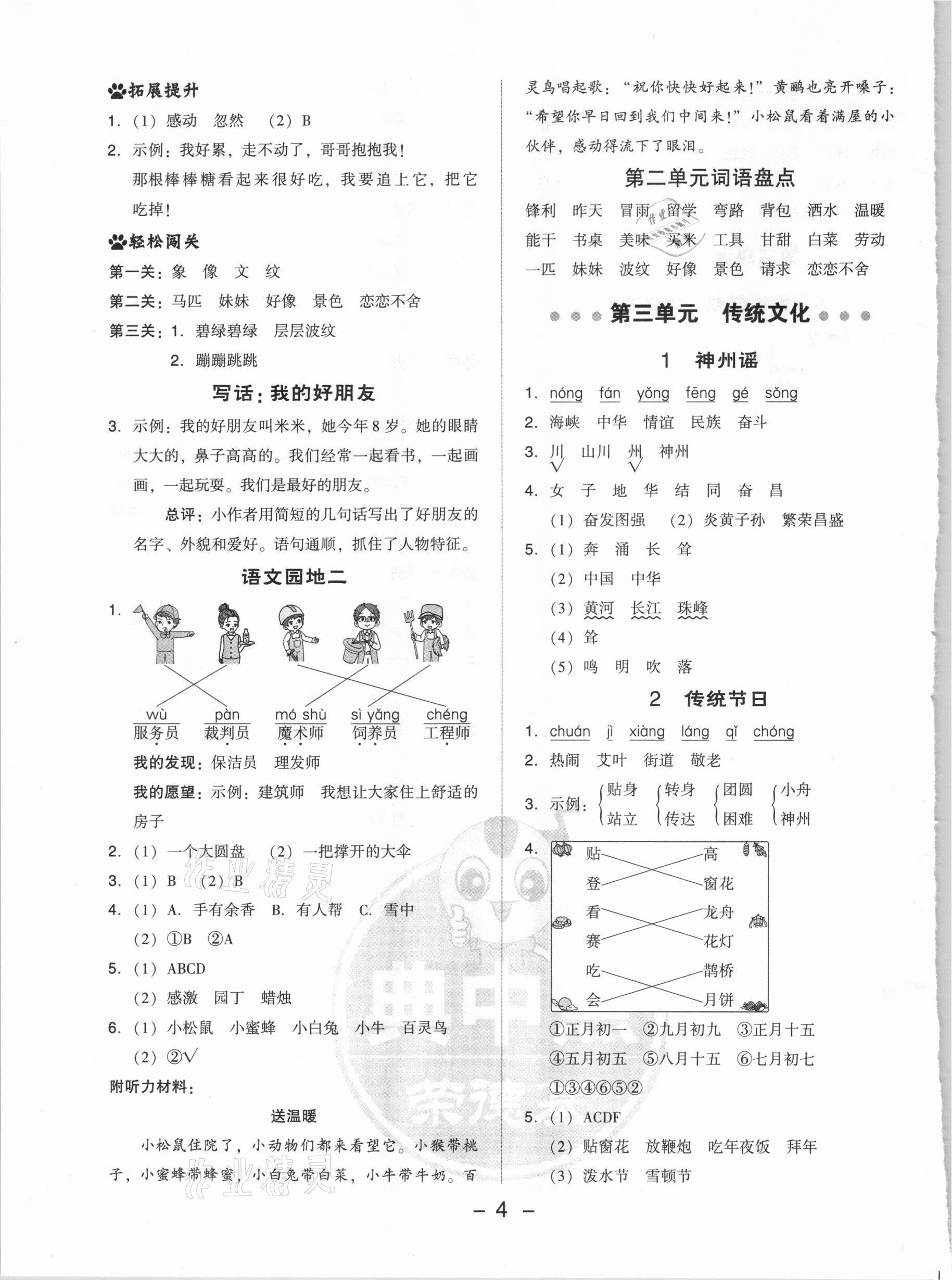 2021年综合应用创新题典中点二年级语文下册人教版 参考答案第4页