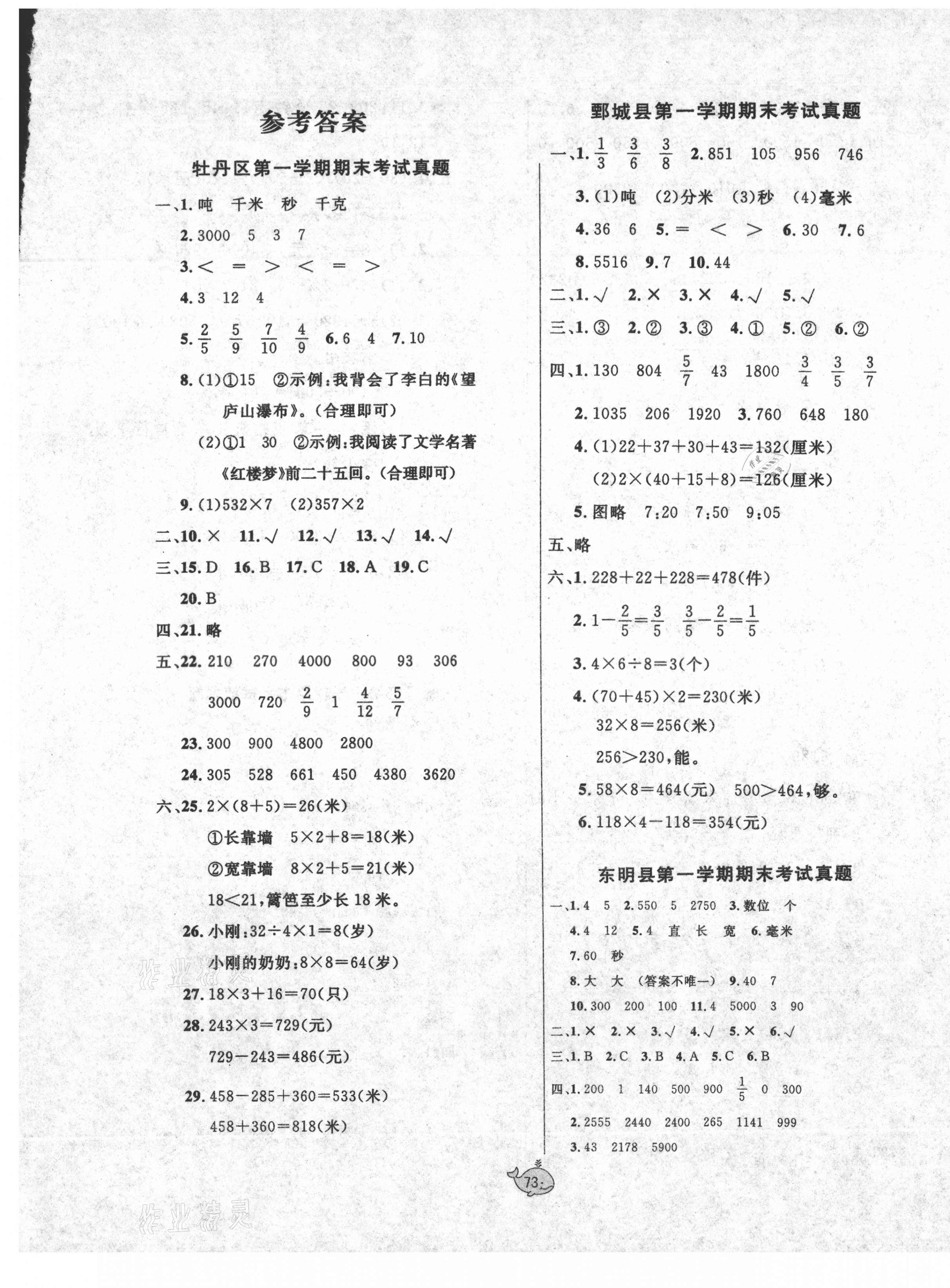 2020年菏澤真題匯編三年級數學上冊人教版 第1頁