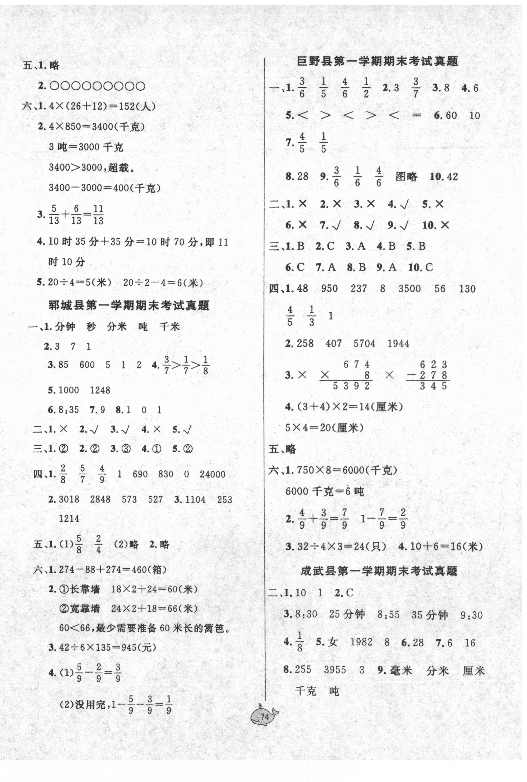2020年菏澤真題匯編三年級數(shù)學上冊人教版 第2頁