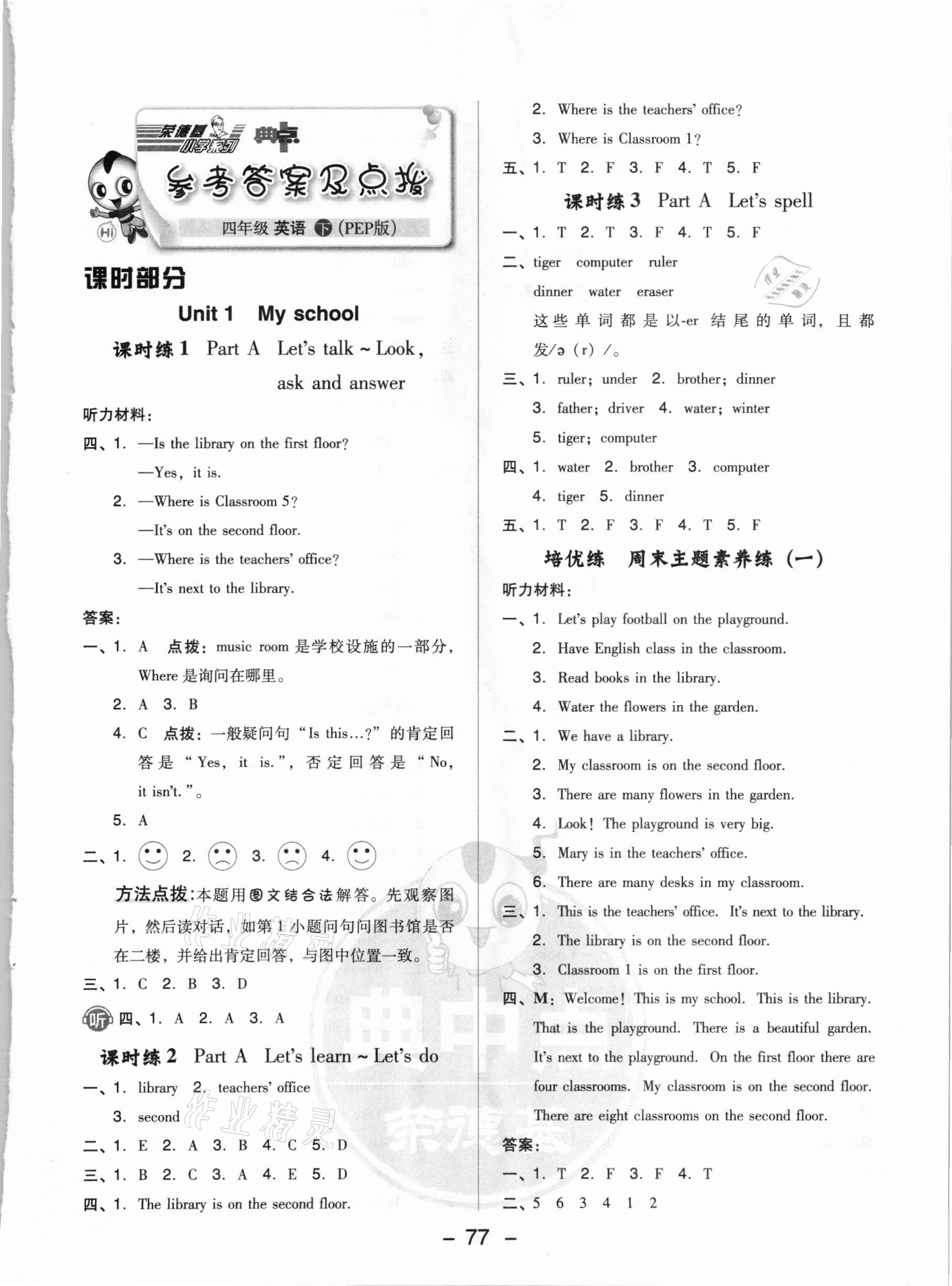 2021年綜合應(yīng)用創(chuàng)新題典中點(diǎn)四年級(jí)英語下冊(cè)人教PEP版 參考答案第1頁