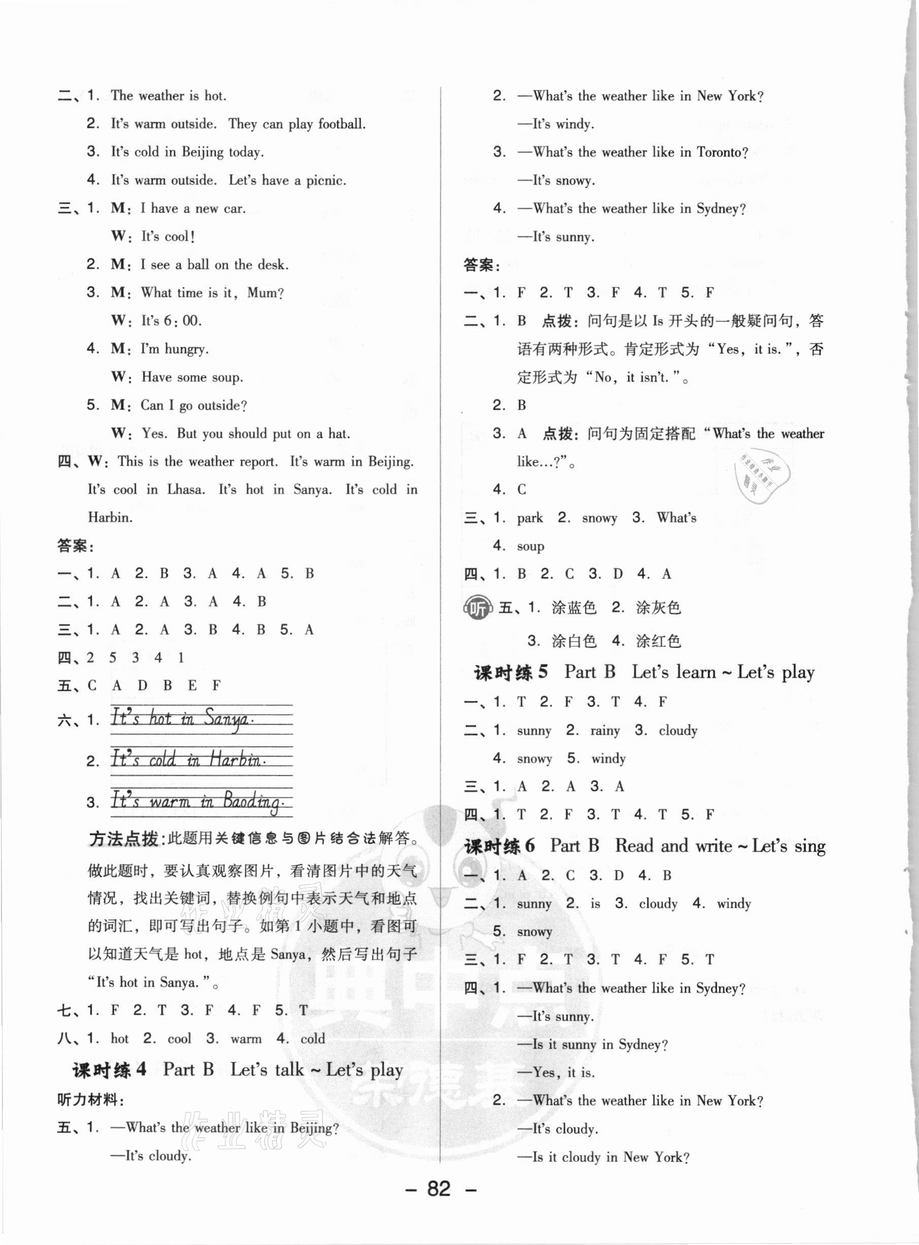 2021年綜合應(yīng)用創(chuàng)新題典中點(diǎn)四年級英語下冊人教PEP版 參考答案第6頁