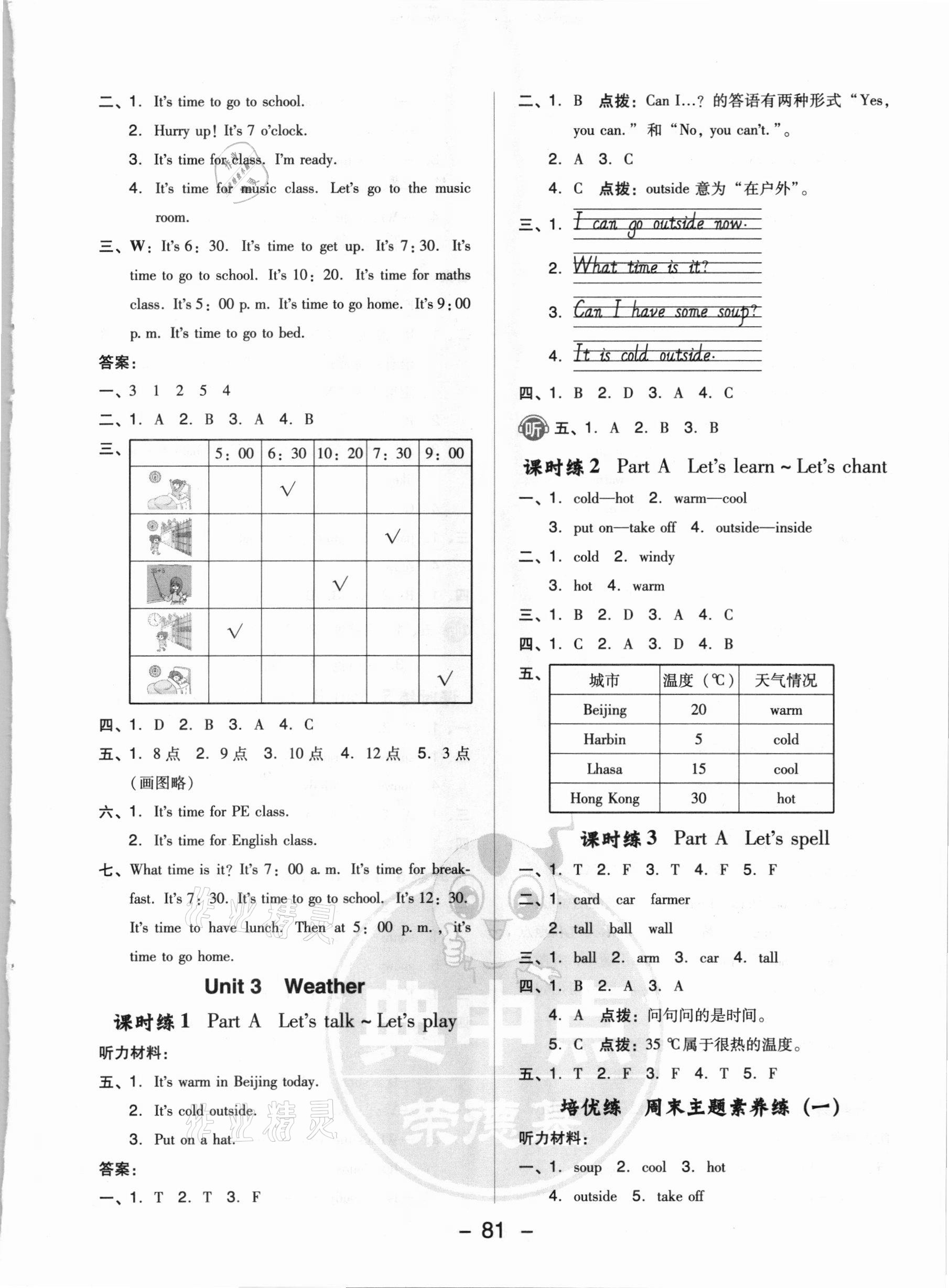 2021年綜合應(yīng)用創(chuàng)新題典中點(diǎn)四年級(jí)英語下冊人教PEP版 參考答案第5頁