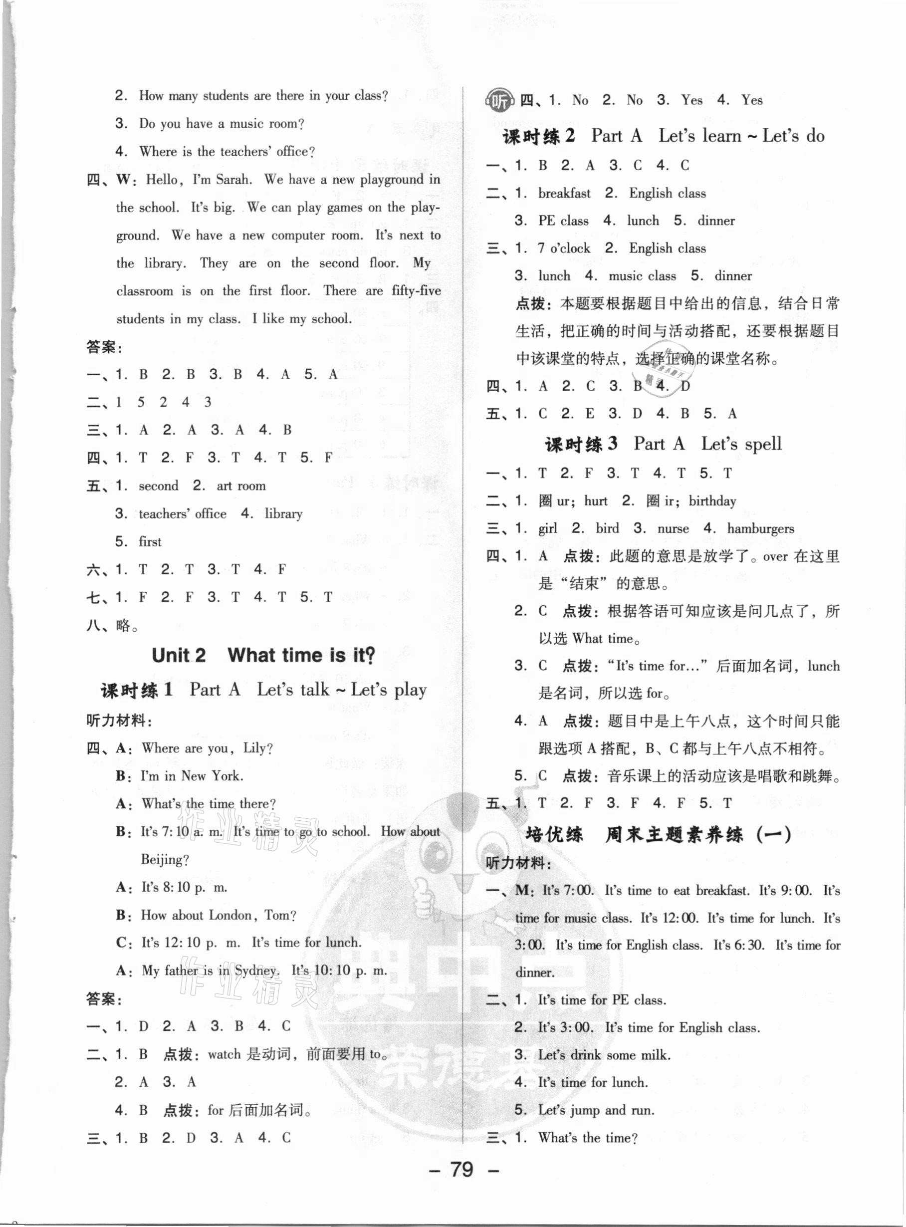 2021年綜合應(yīng)用創(chuàng)新題典中點(diǎn)四年級(jí)英語下冊(cè)人教PEP版 參考答案第3頁