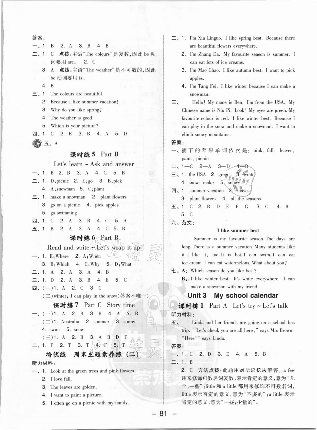 2021年综合应用创新题典中点五年级英语下册人教PEP版 参考答案第5页