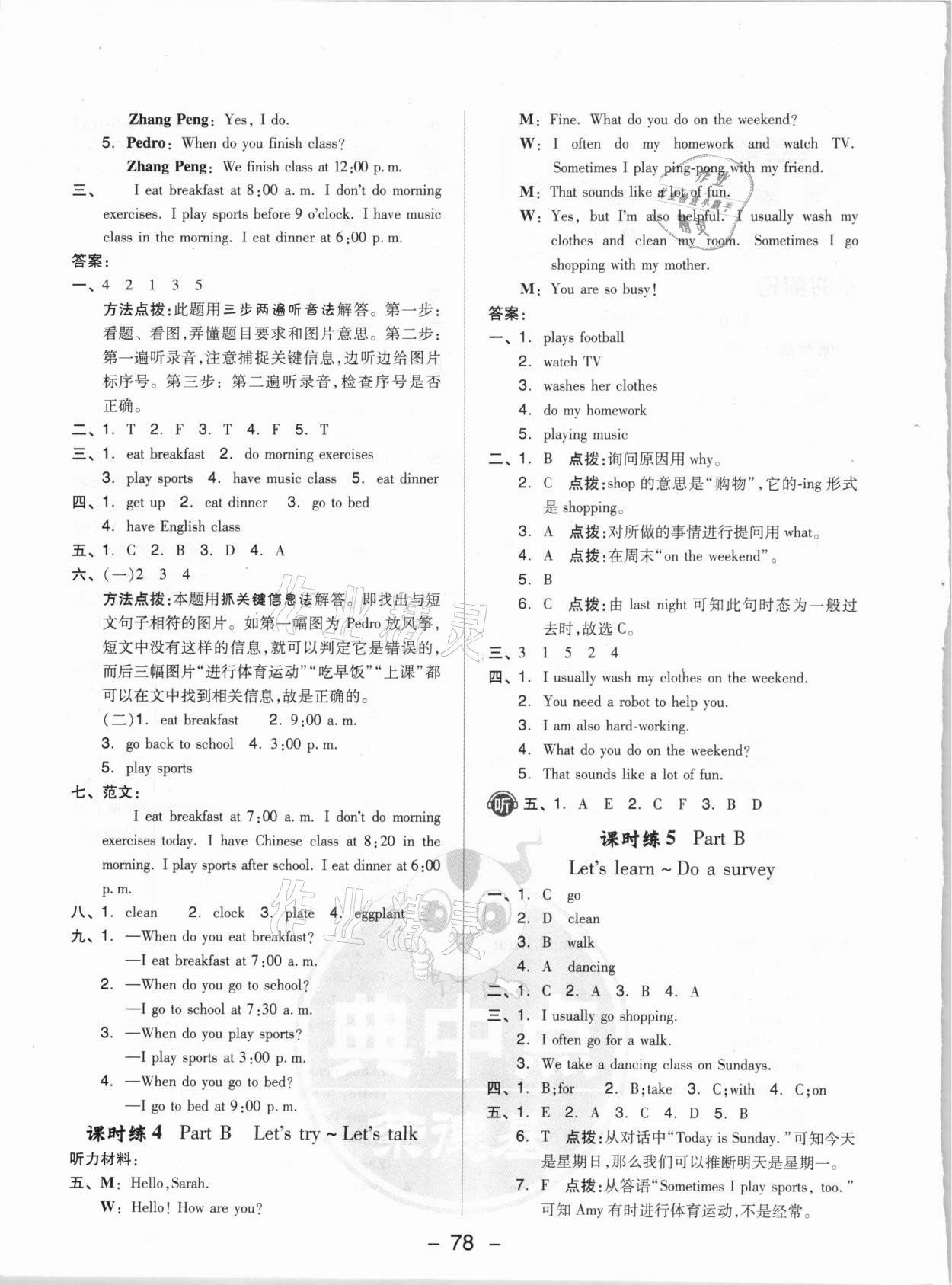 2021年綜合應(yīng)用創(chuàng)新題典中點(diǎn)五年級(jí)英語下冊(cè)人教PEP版 參考答案第2頁(yè)