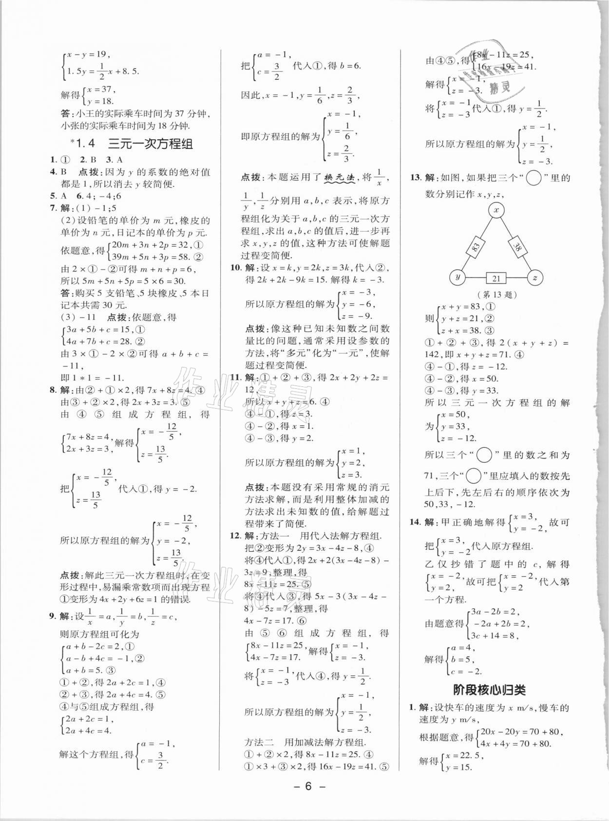 2021年綜合應(yīng)用創(chuàng)新題典中點七年級數(shù)學(xué)下冊湘教版 參考答案第5頁