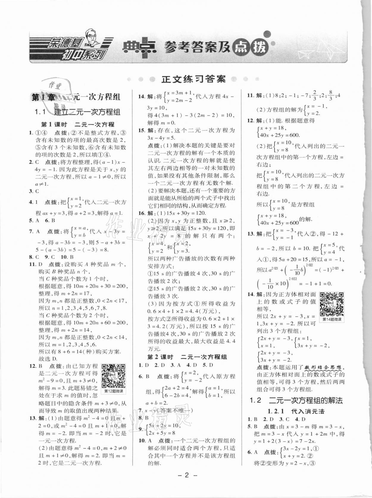 2021年綜合應用創(chuàng)新題典中點七年級數(shù)學下冊湘教版 參考答案第1頁