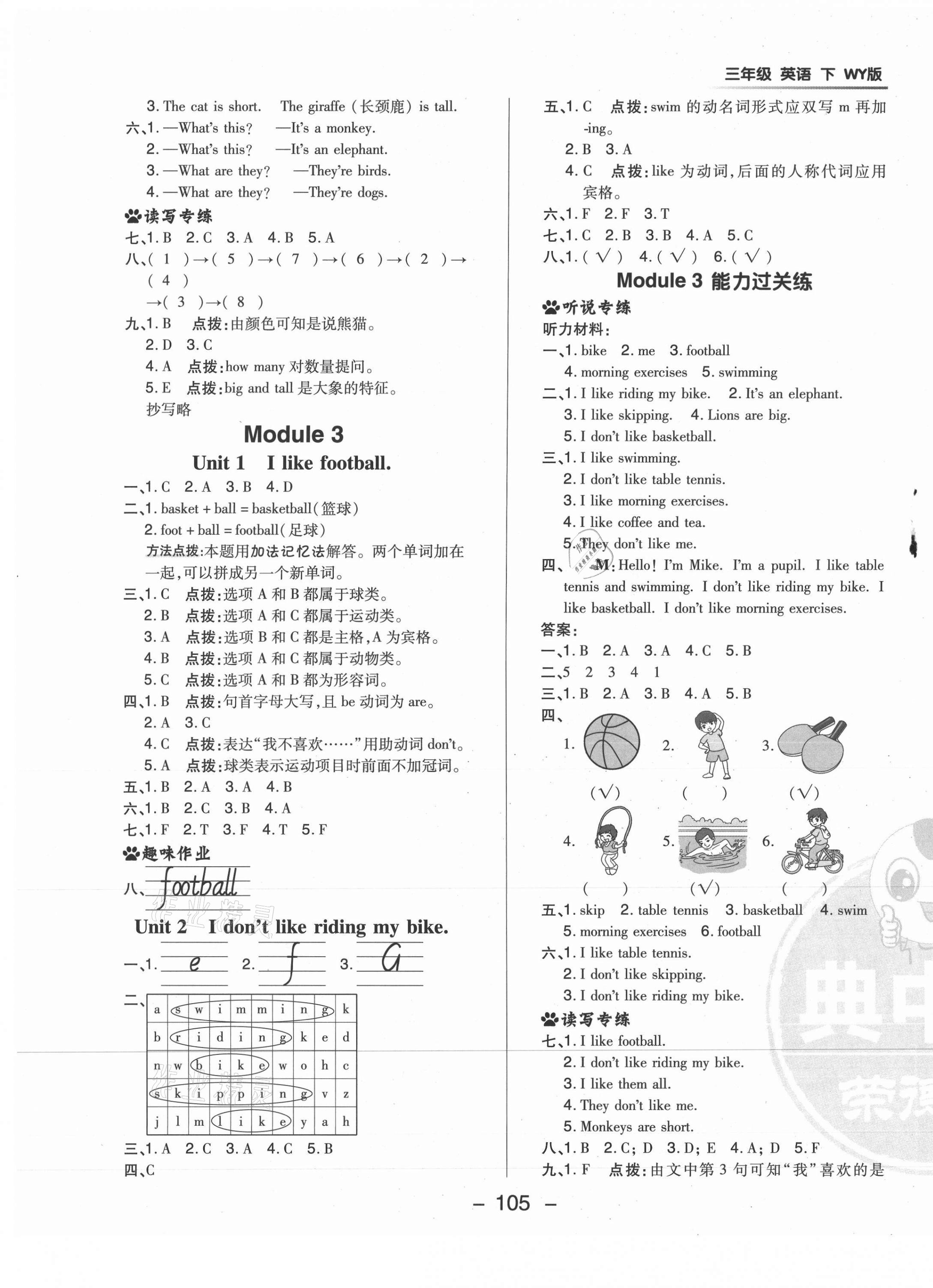 2021年綜合應(yīng)用創(chuàng)新題典中點三年級英語下冊外研版 參考答案第5頁