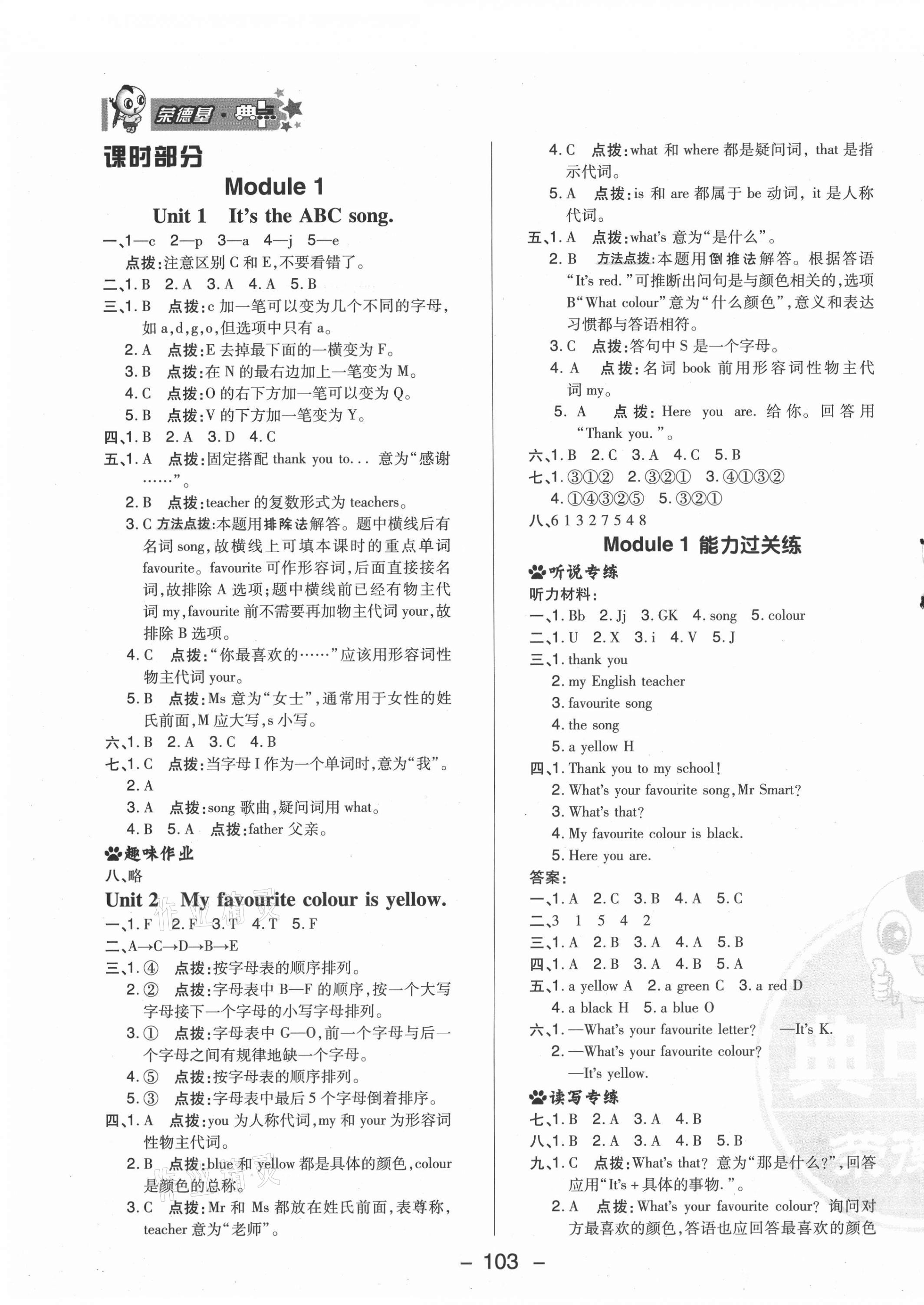 2021年綜合應用創(chuàng)新題典中點三年級英語下冊外研版 參考答案第3頁