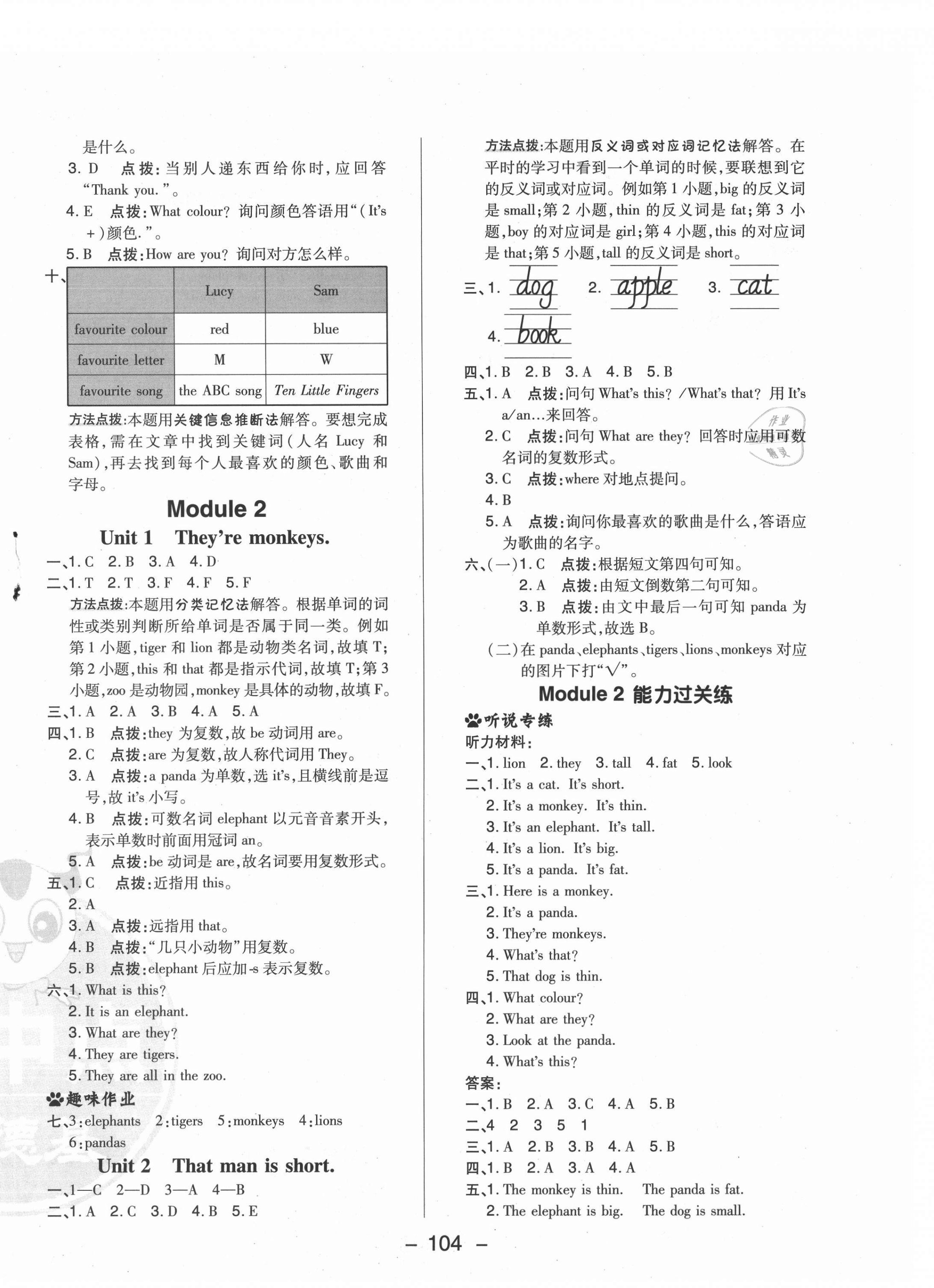 2021年綜合應(yīng)用創(chuàng)新題典中點三年級英語下冊外研版 參考答案第4頁