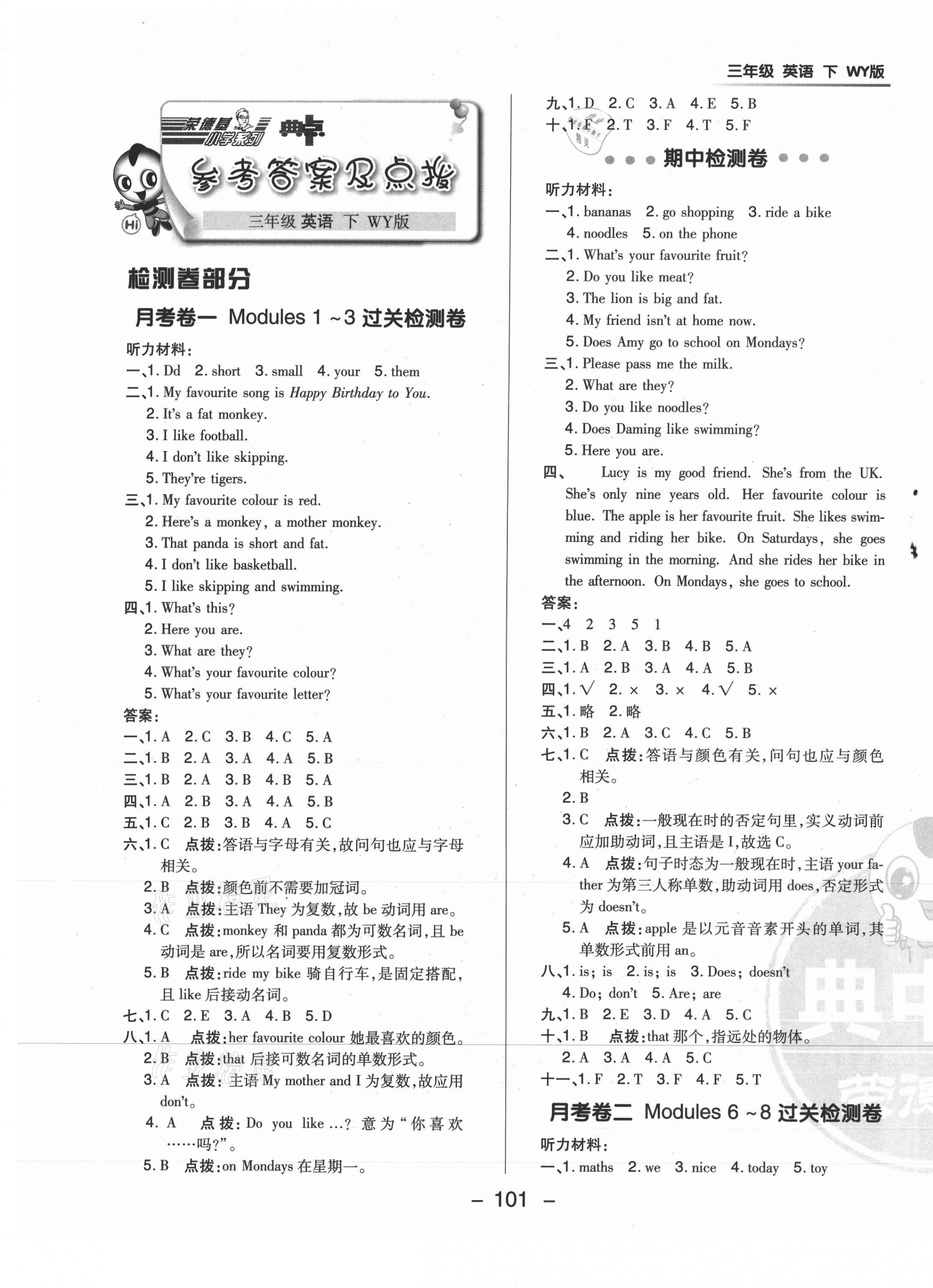 2021年綜合應(yīng)用創(chuàng)新題典中點(diǎn)三年級英語下冊外研版 參考答案第1頁