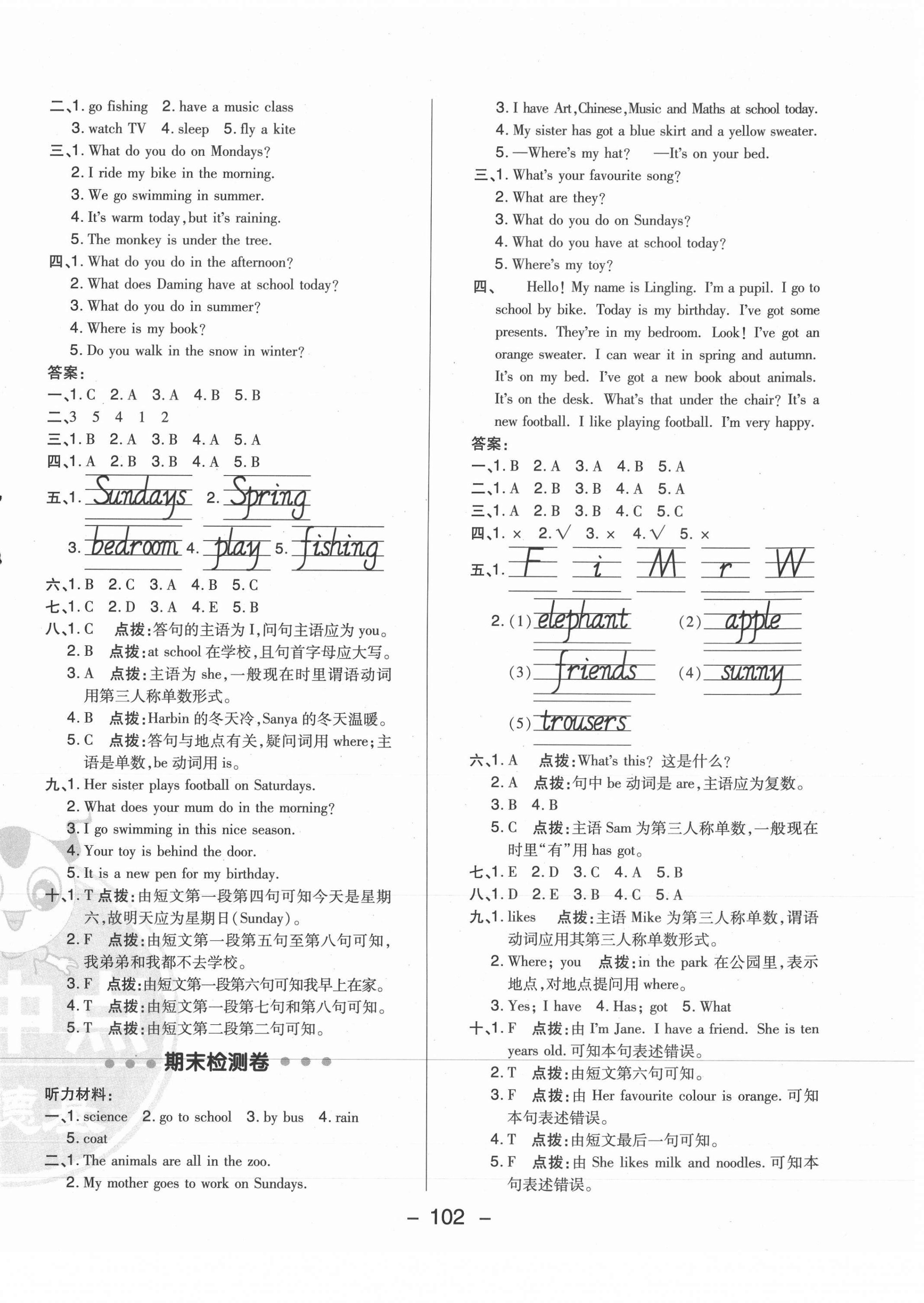 2021年綜合應(yīng)用創(chuàng)新題典中點(diǎn)三年級英語下冊外研版 參考答案第2頁