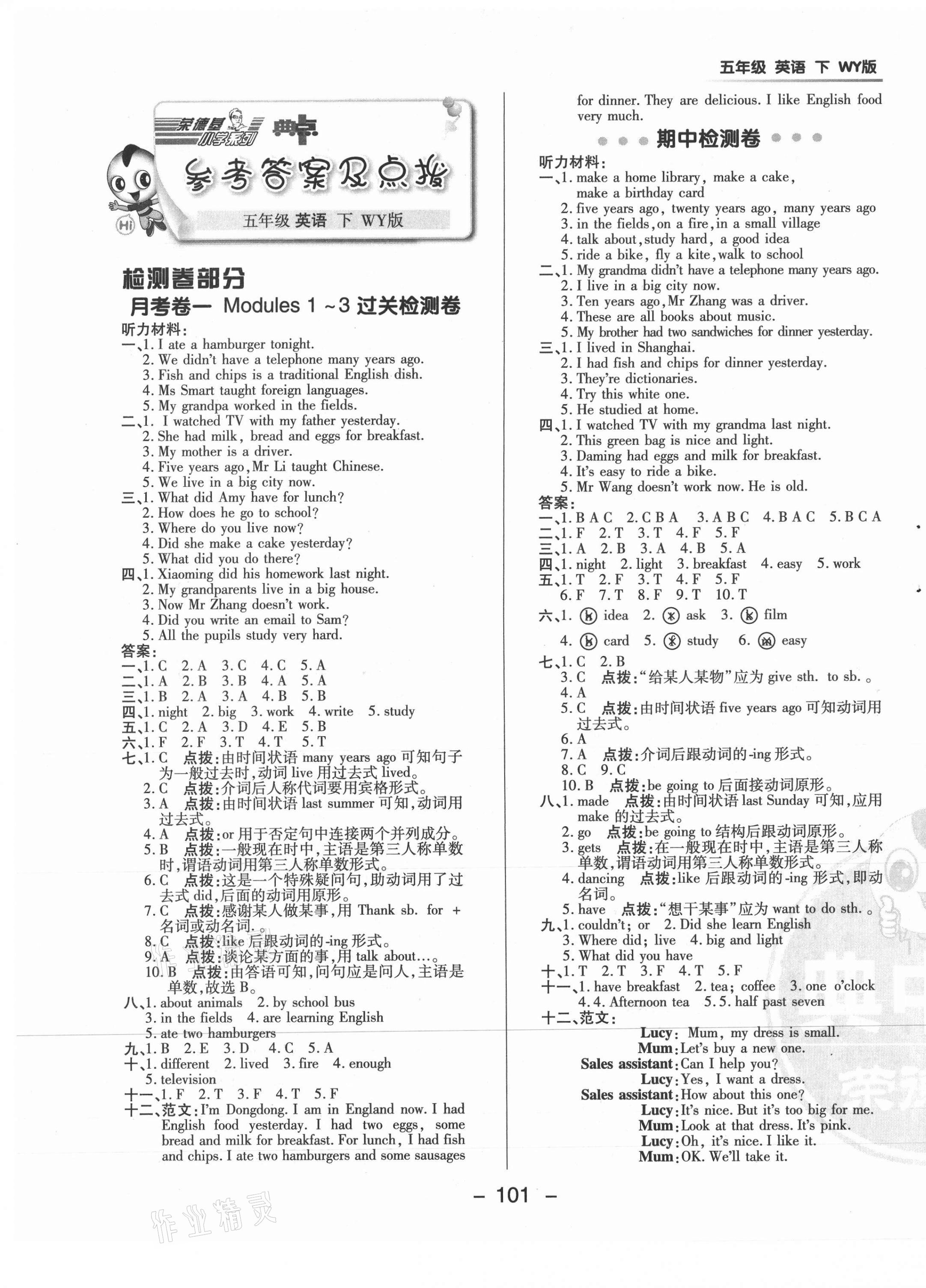 2021年綜合應(yīng)用創(chuàng)新題典中點五年級英語下冊外研版 參考答案第1頁