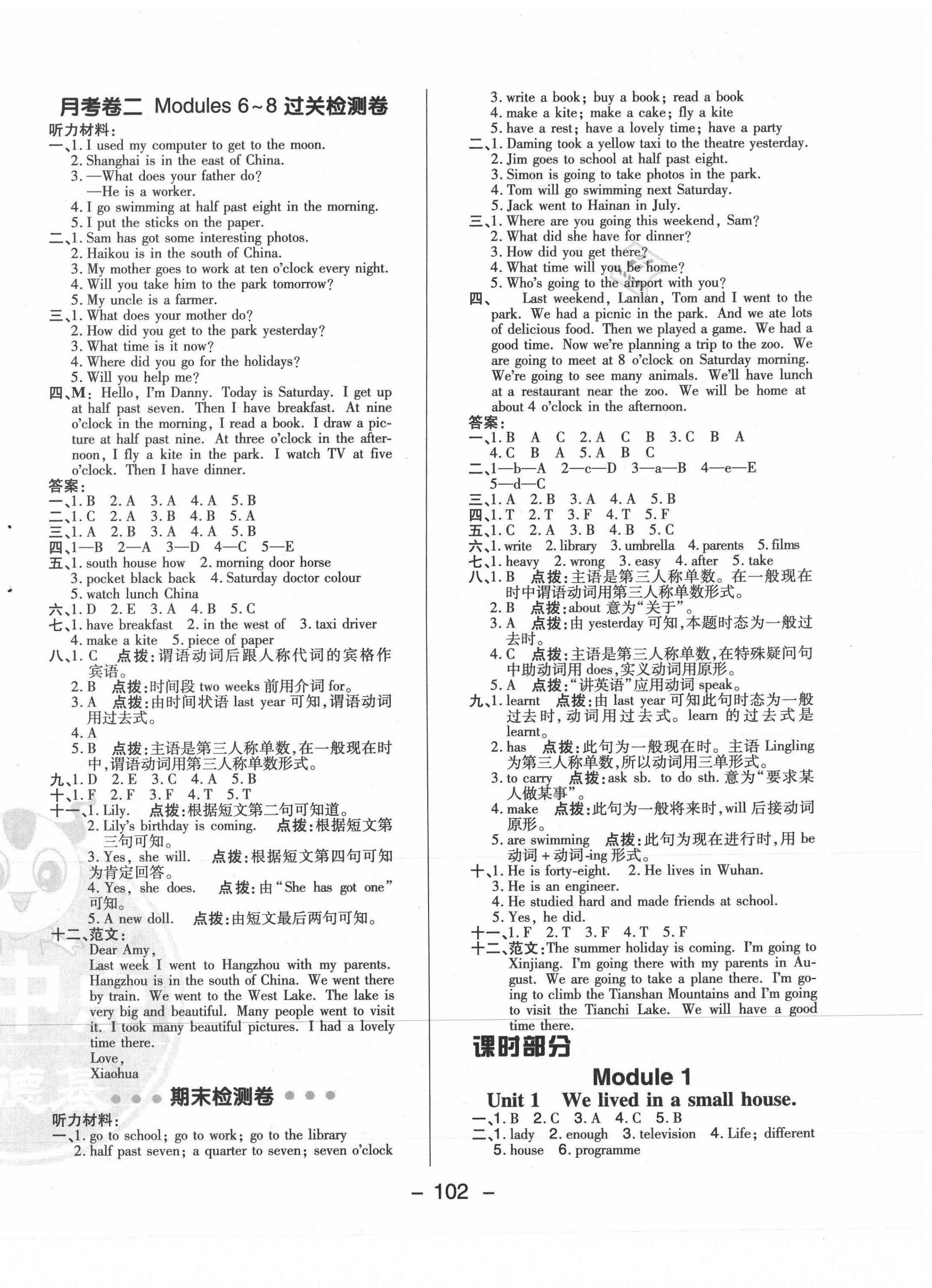 2021年綜合應(yīng)用創(chuàng)新題典中點五年級英語下冊外研版 參考答案第2頁