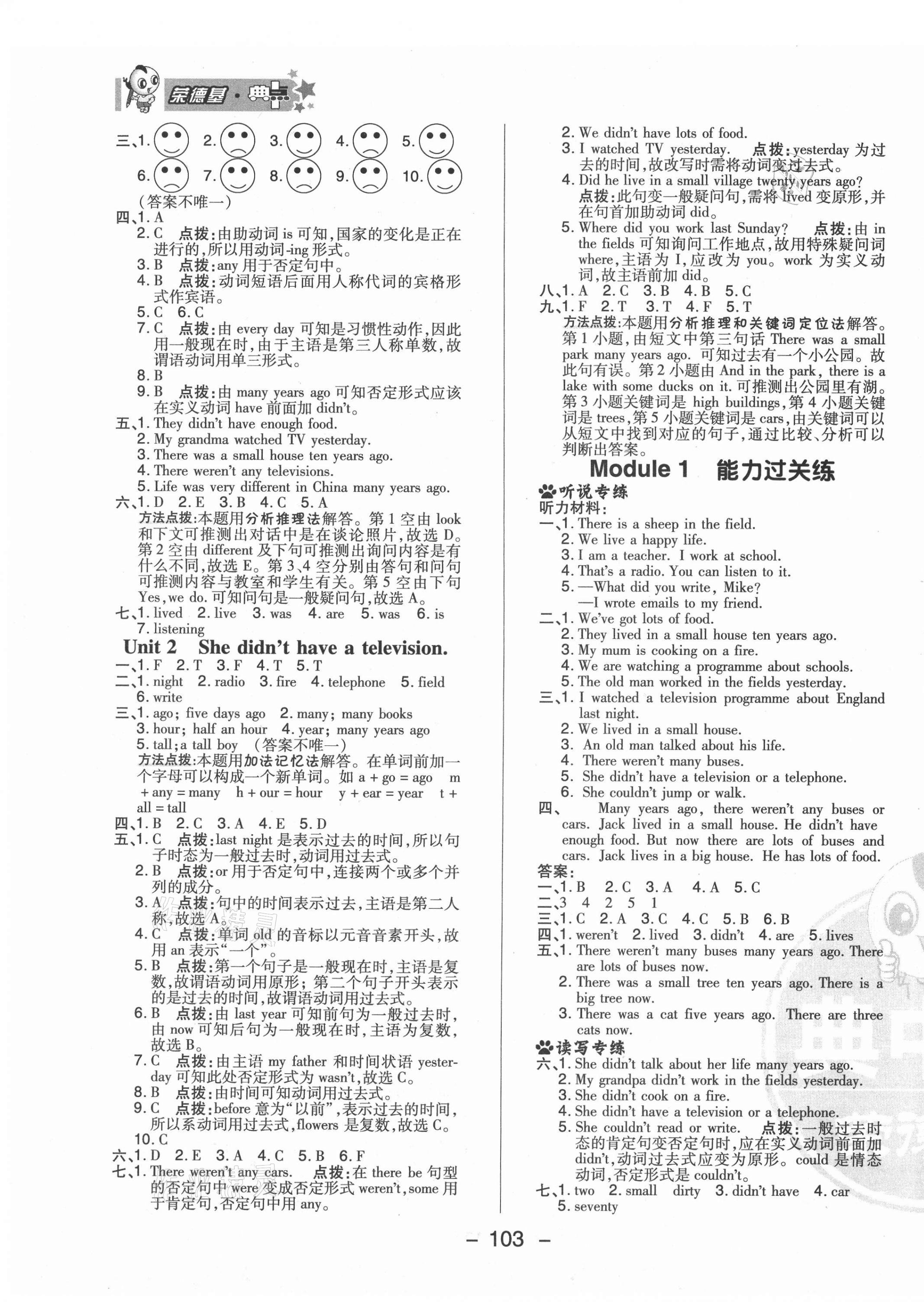 2021年綜合應用創(chuàng)新題典中點五年級英語下冊外研版 參考答案第3頁