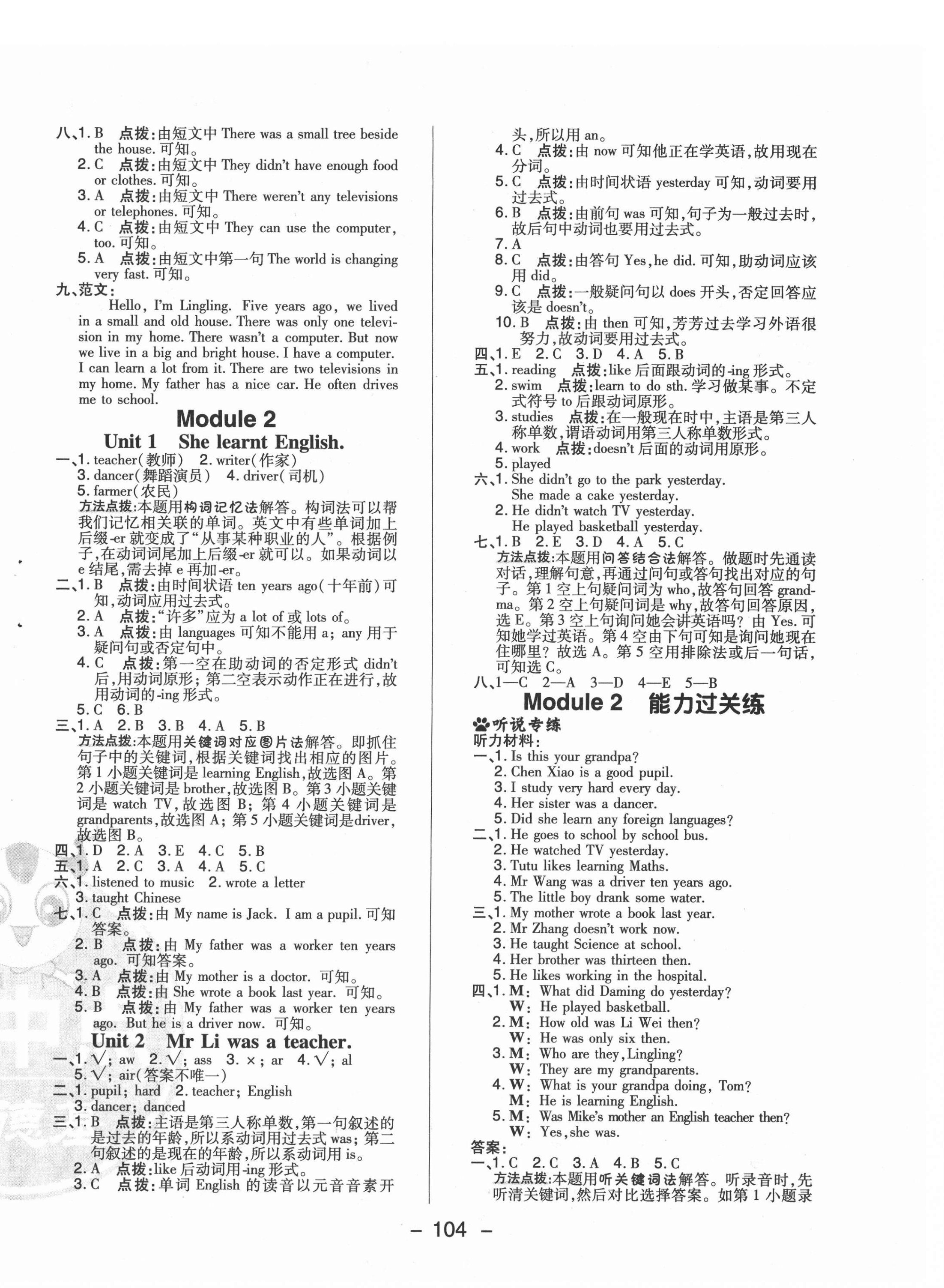 2021年綜合應(yīng)用創(chuàng)新題典中點五年級英語下冊外研版 參考答案第4頁