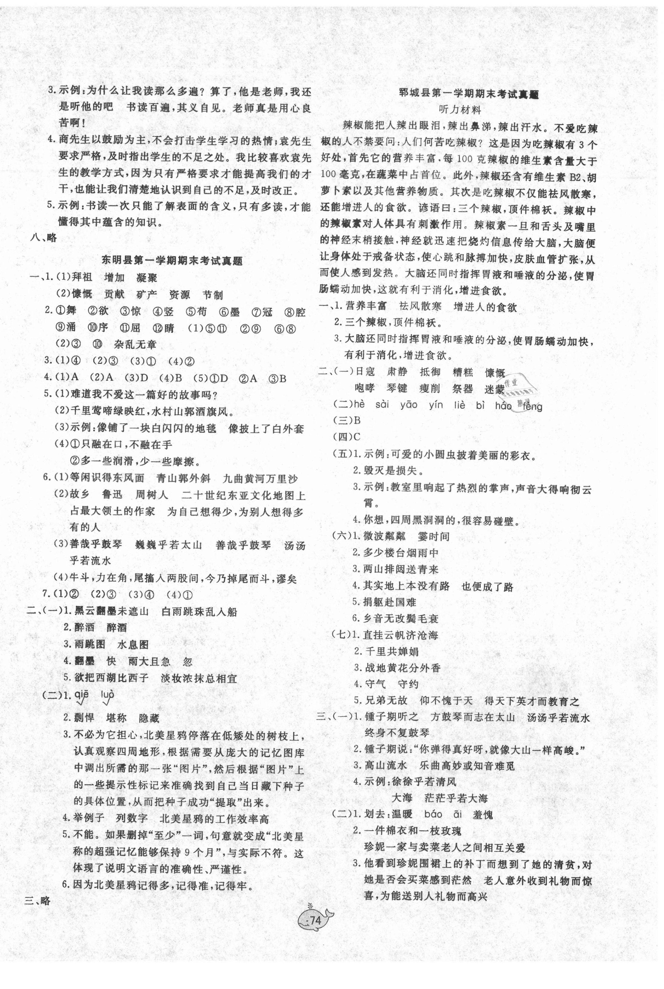 2020年菏澤真題匯編六年級(jí)語(yǔ)文上冊(cè)人教版 第2頁(yè)