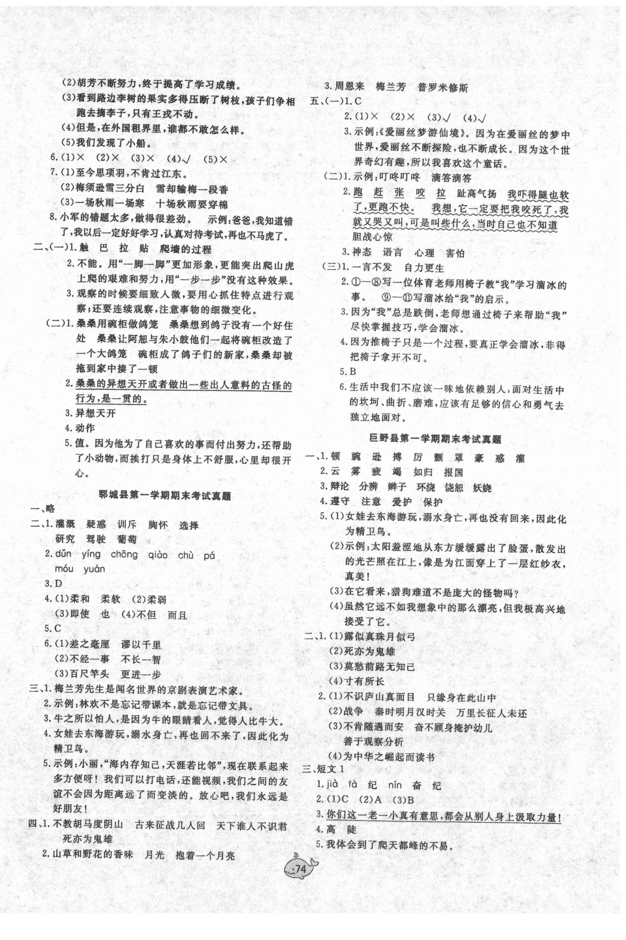 2020年菏澤真題匯編四年級(jí)語(yǔ)文上冊(cè)人教版 第2頁(yè)