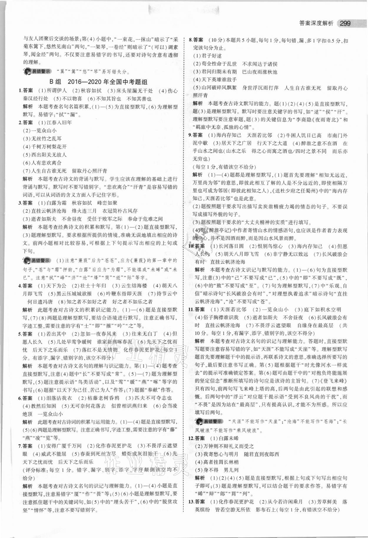 2021年5年中考3年模擬語文河南專用 參考答案第3頁