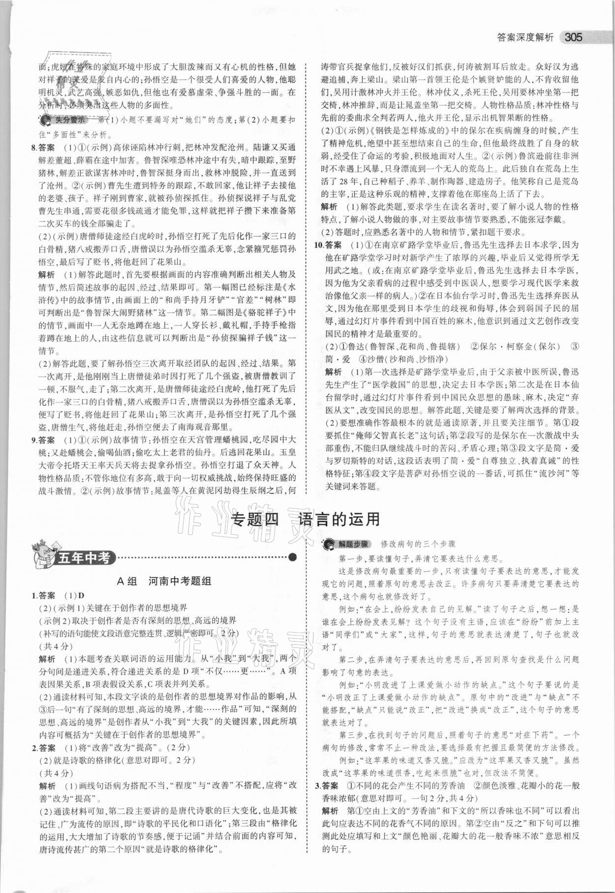 2021年5年中考3年模擬語(yǔ)文河南專(zhuān)用 參考答案第9頁(yè)