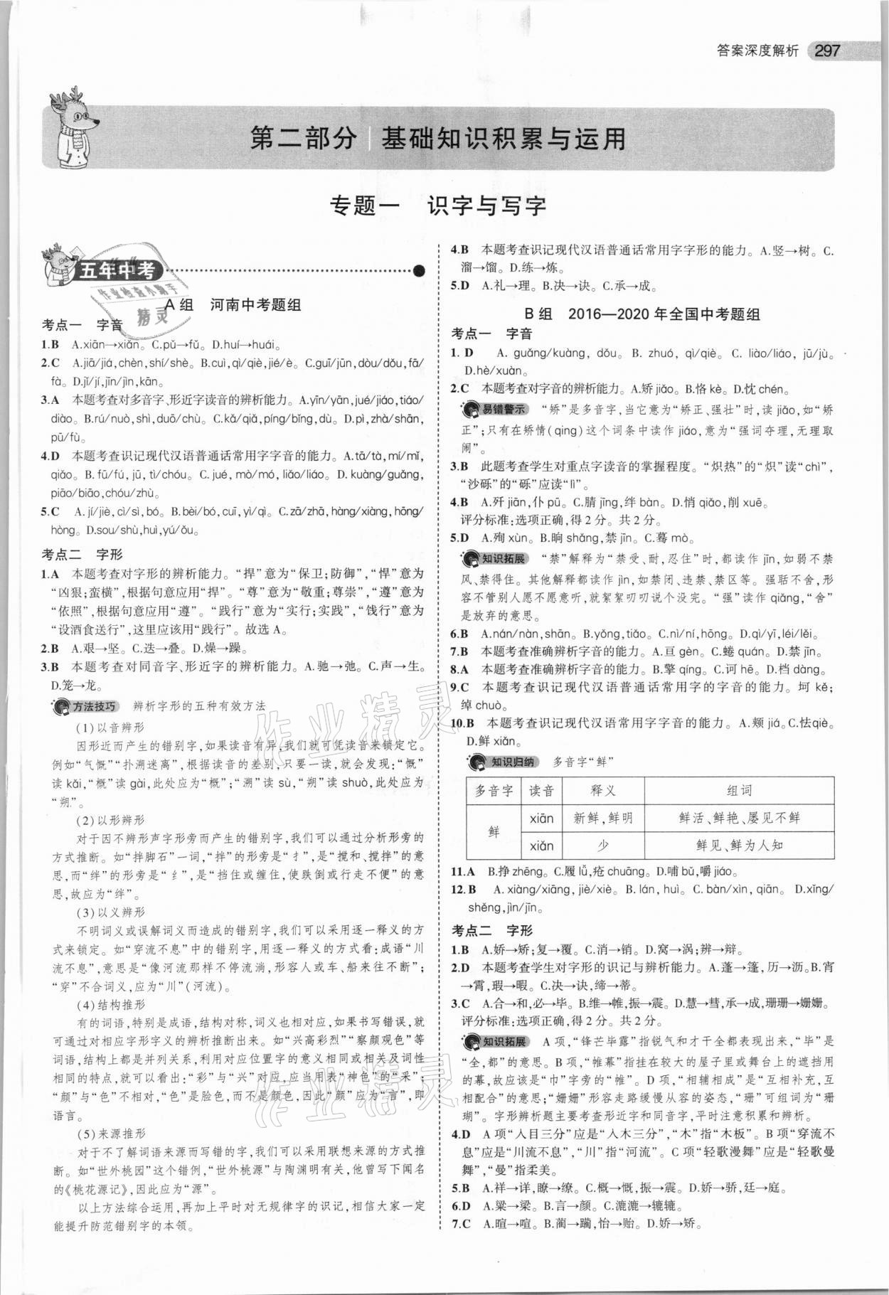 2021年5年中考3年模擬語文河南專用 參考答案第1頁