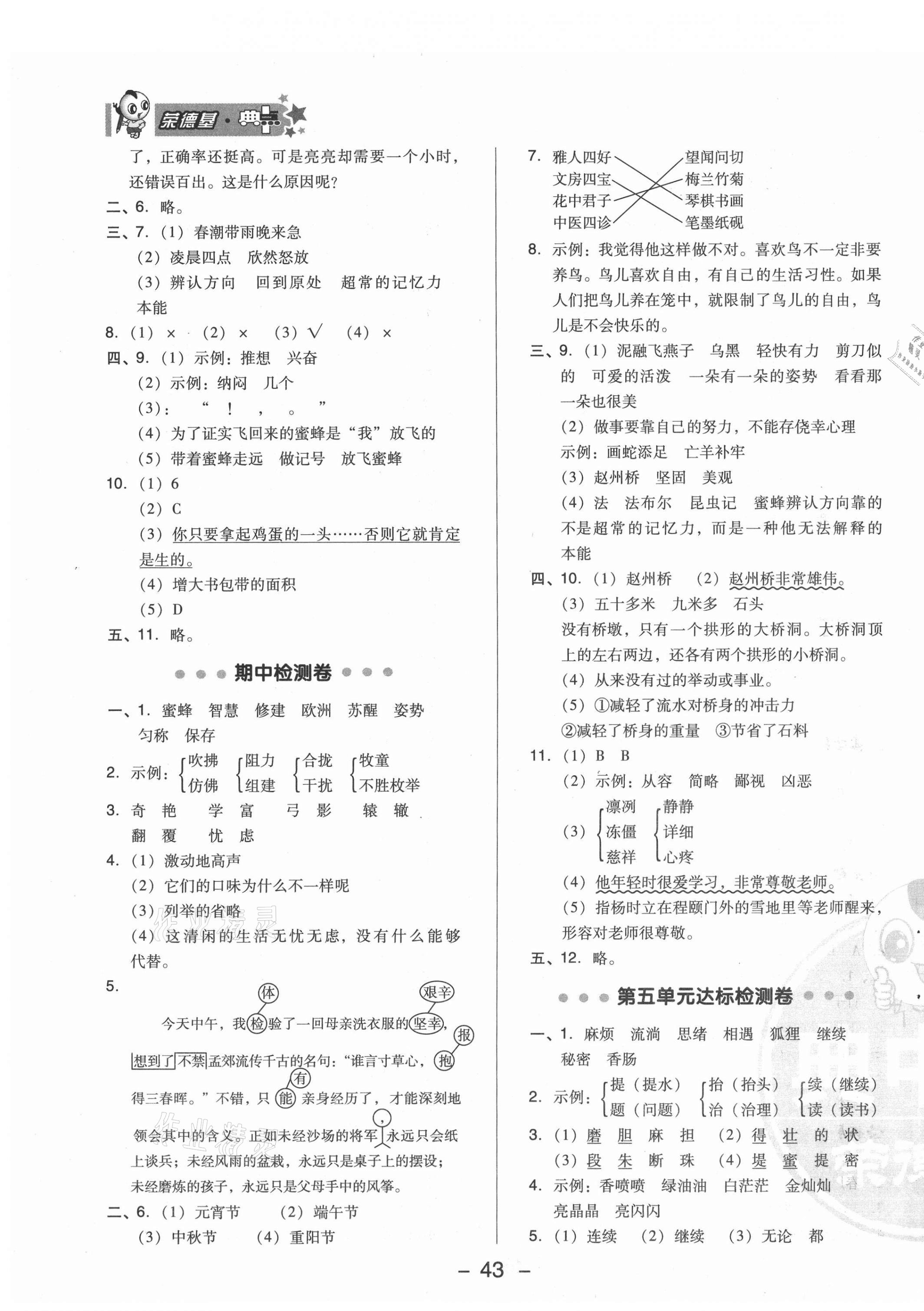 2021年綜合應(yīng)用創(chuàng)新題典中點(diǎn)三年級(jí)語(yǔ)文下冊(cè)人教版 第3頁(yè)