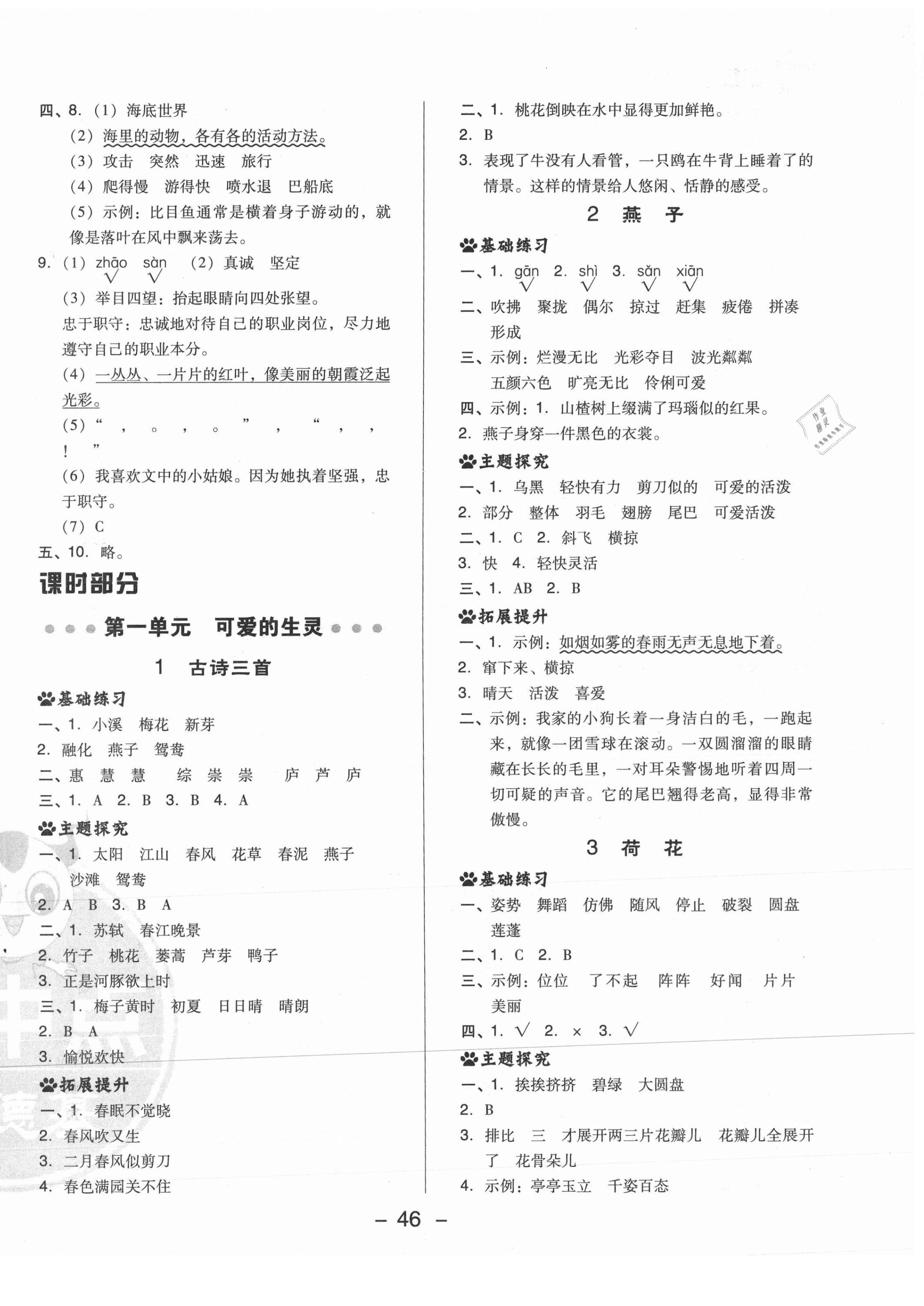 2021年綜合應(yīng)用創(chuàng)新題典中點(diǎn)三年級語文下冊人教版 第6頁