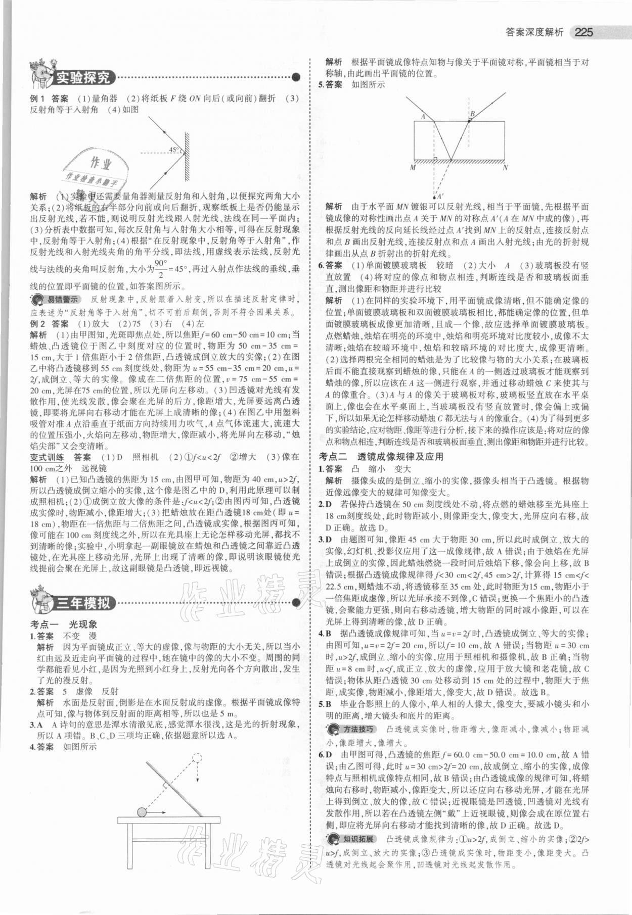 2021年5年中考3年模擬物理河南專用 參考答案第9頁