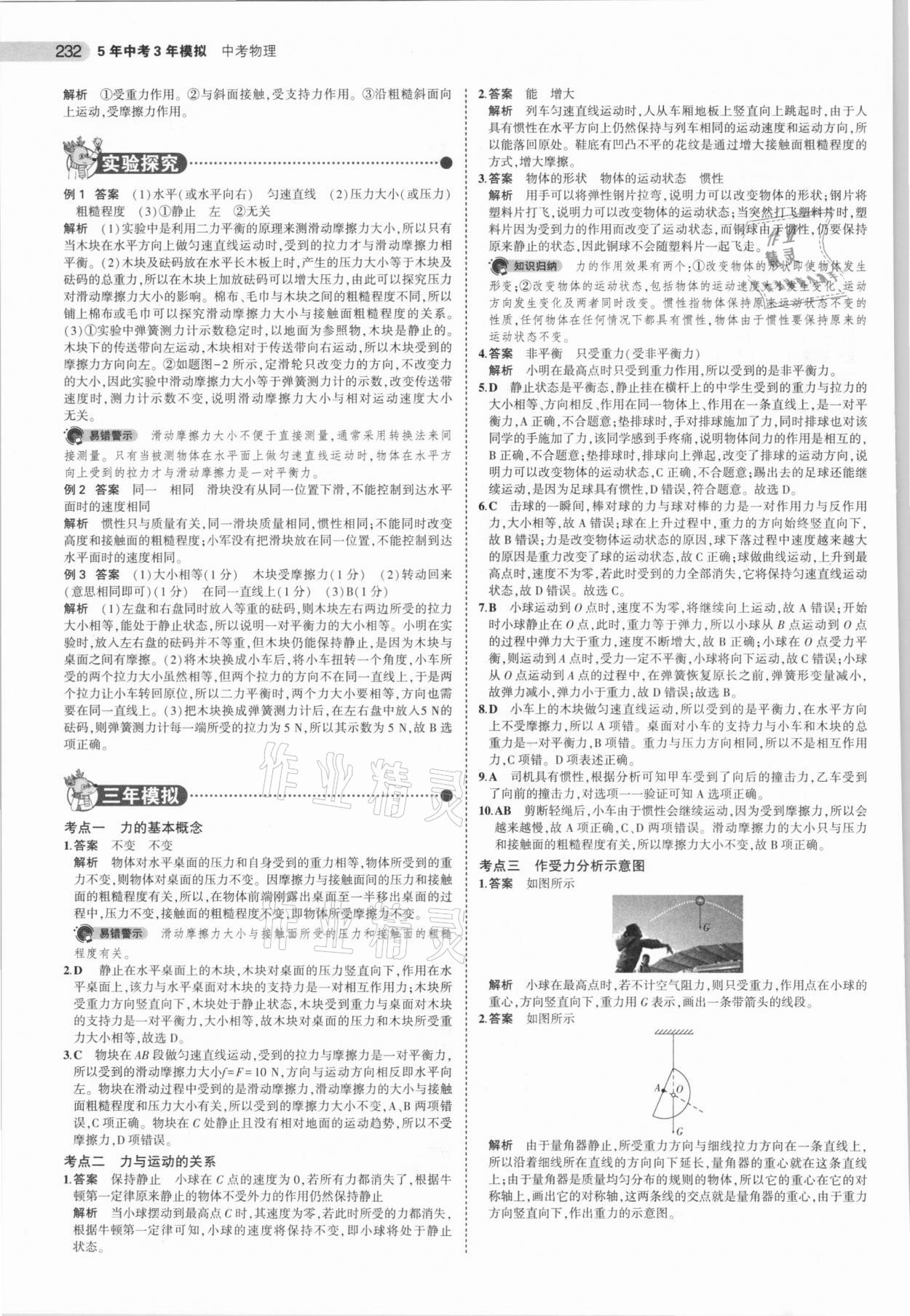 2021年5年中考3年模擬物理河南專用 參考答案第16頁