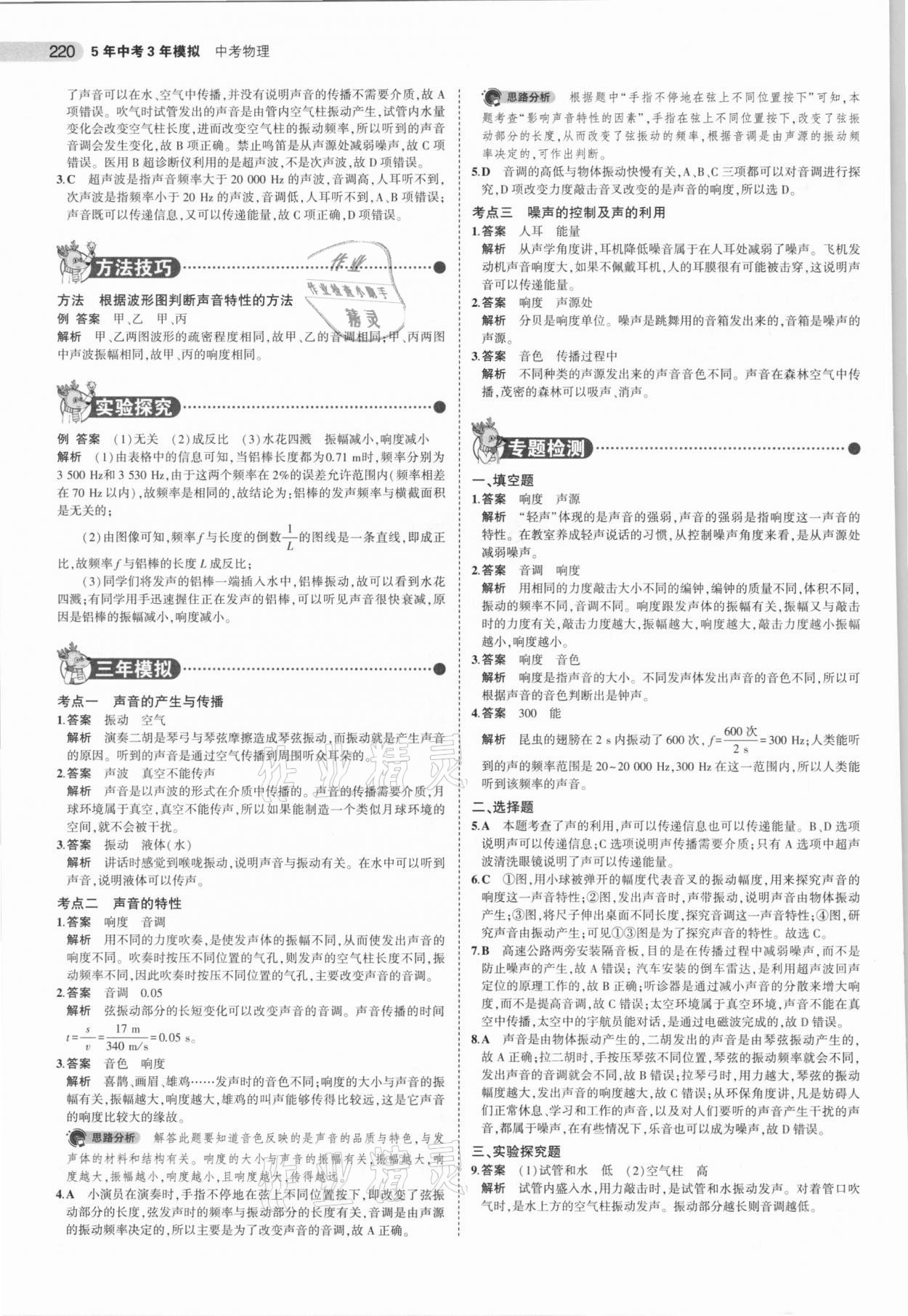 2021年5年中考3年模擬物理河南專用 參考答案第4頁